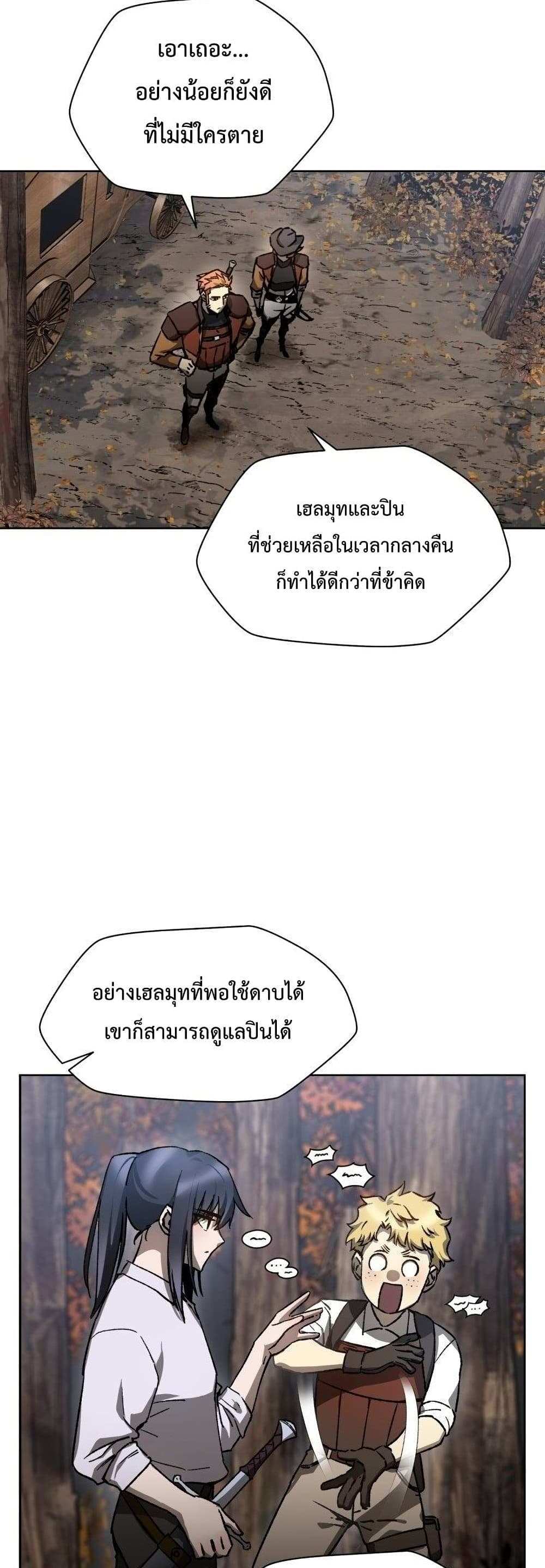 Helmut The Forsaken Child แปลไทย