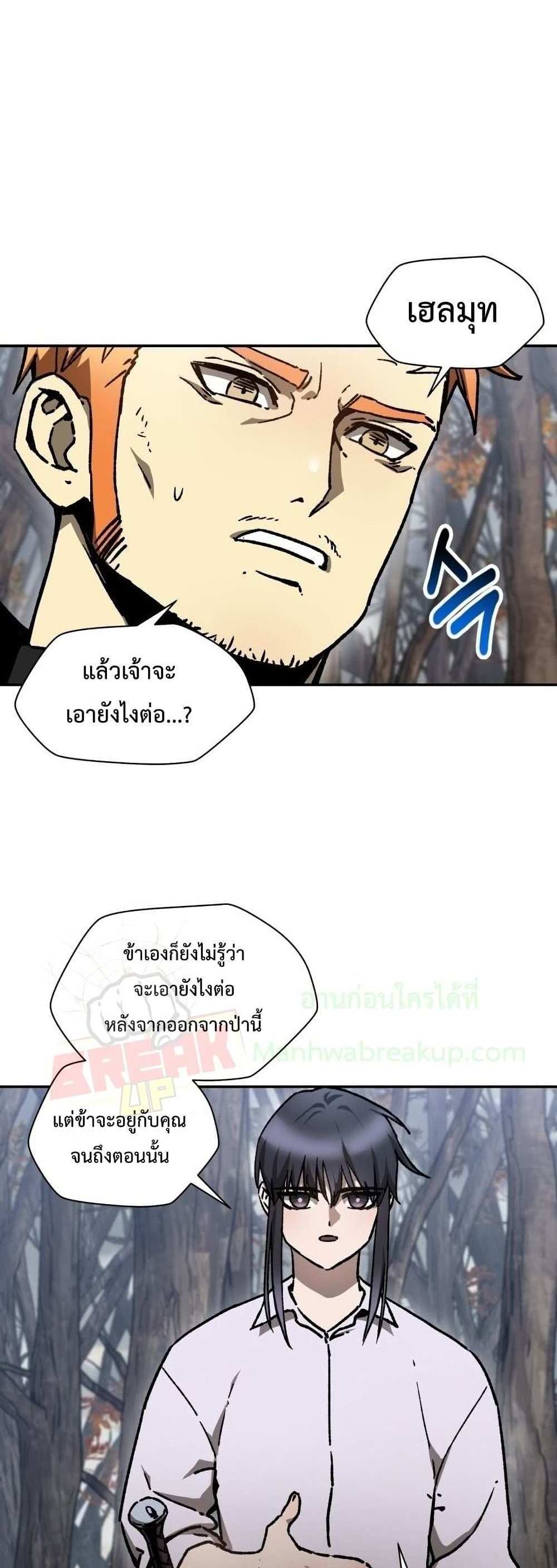 Helmut The Forsaken Child แปลไทย