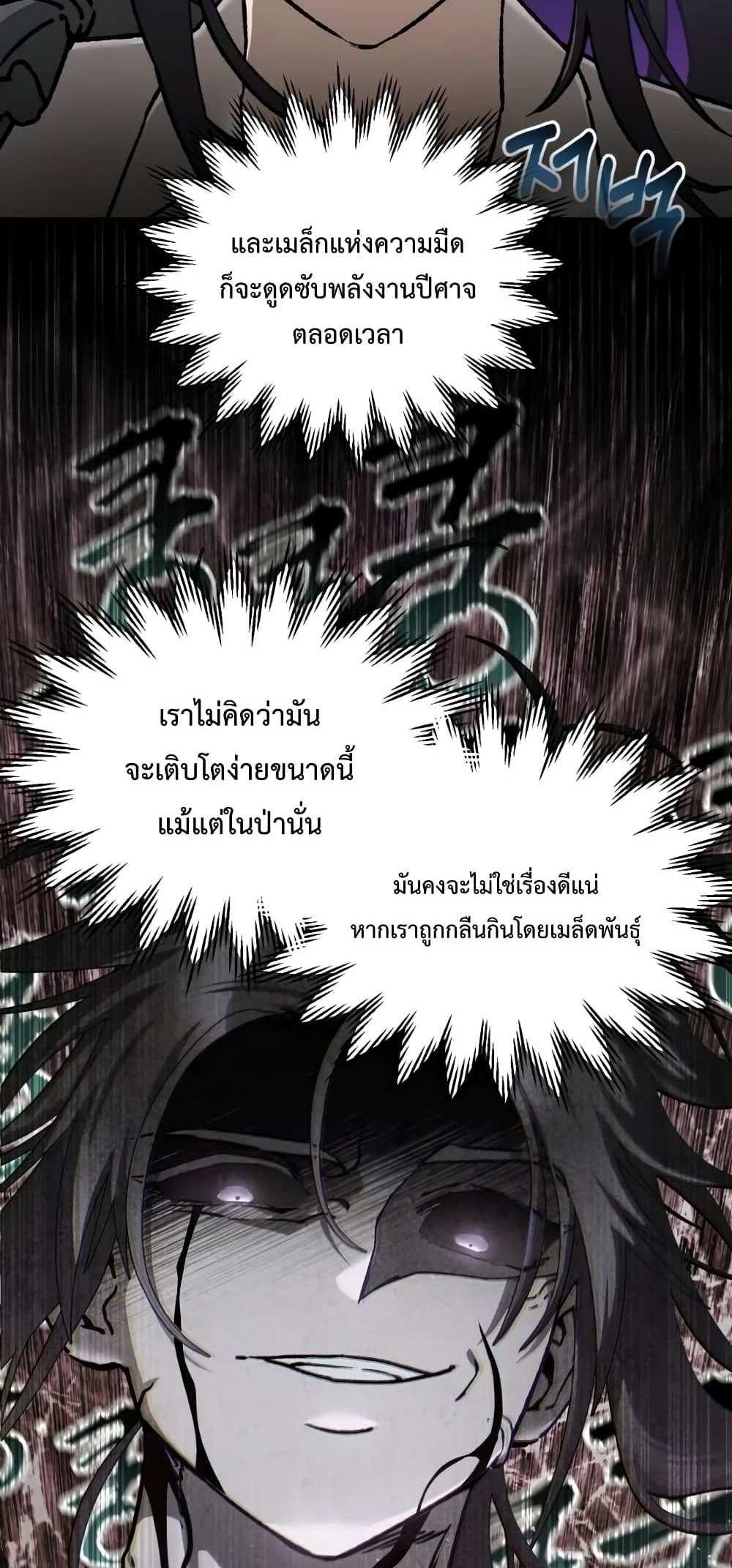 Helmut The Forsaken Child แปลไทย