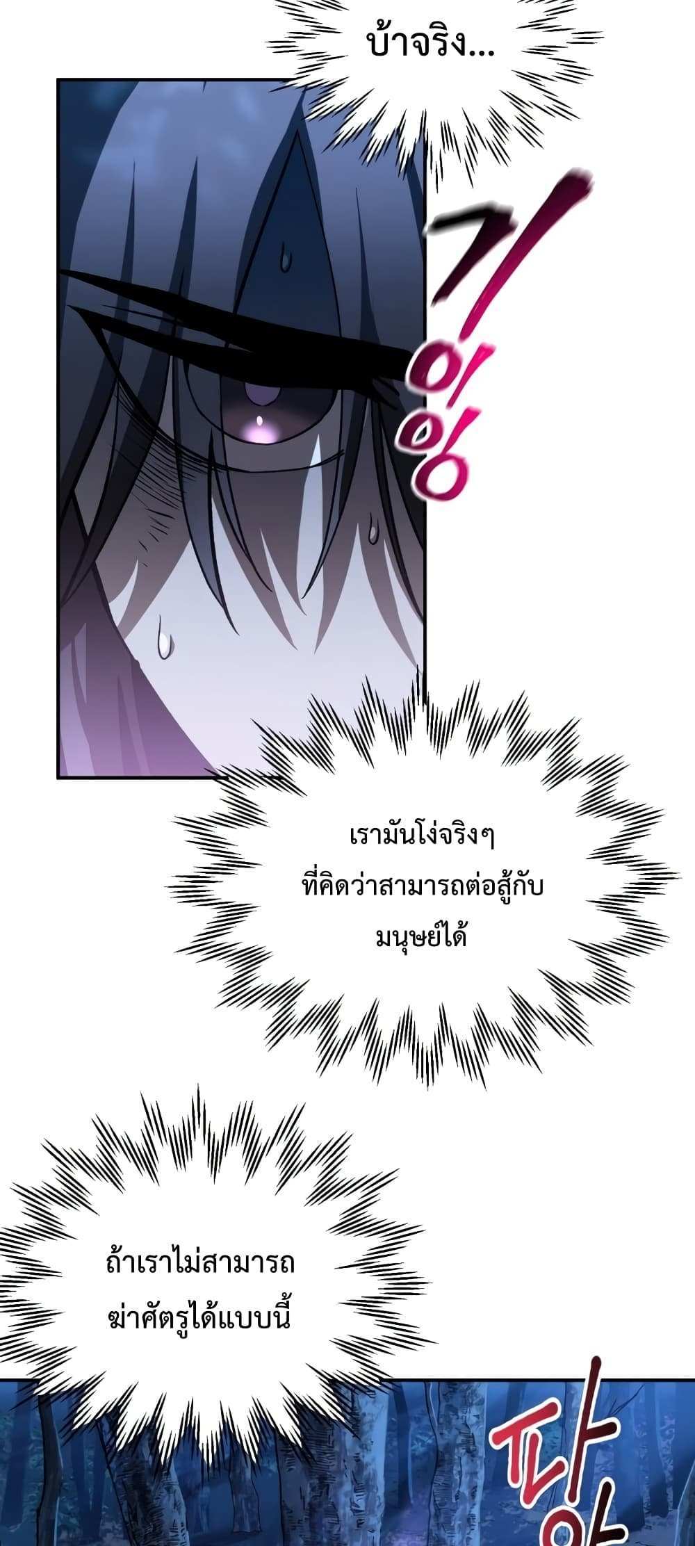 Helmut The Forsaken Child แปลไทย