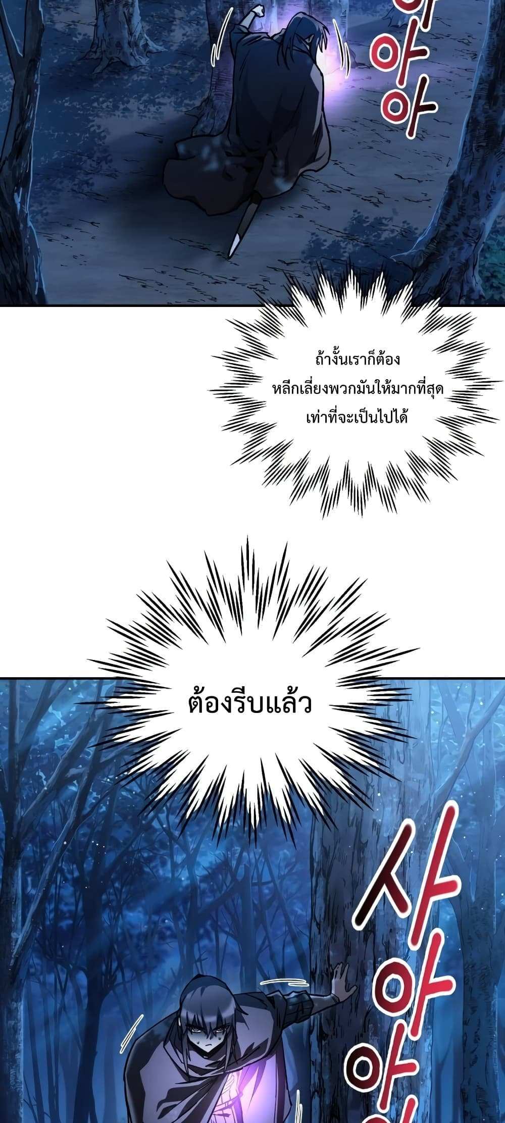 Helmut The Forsaken Child แปลไทย