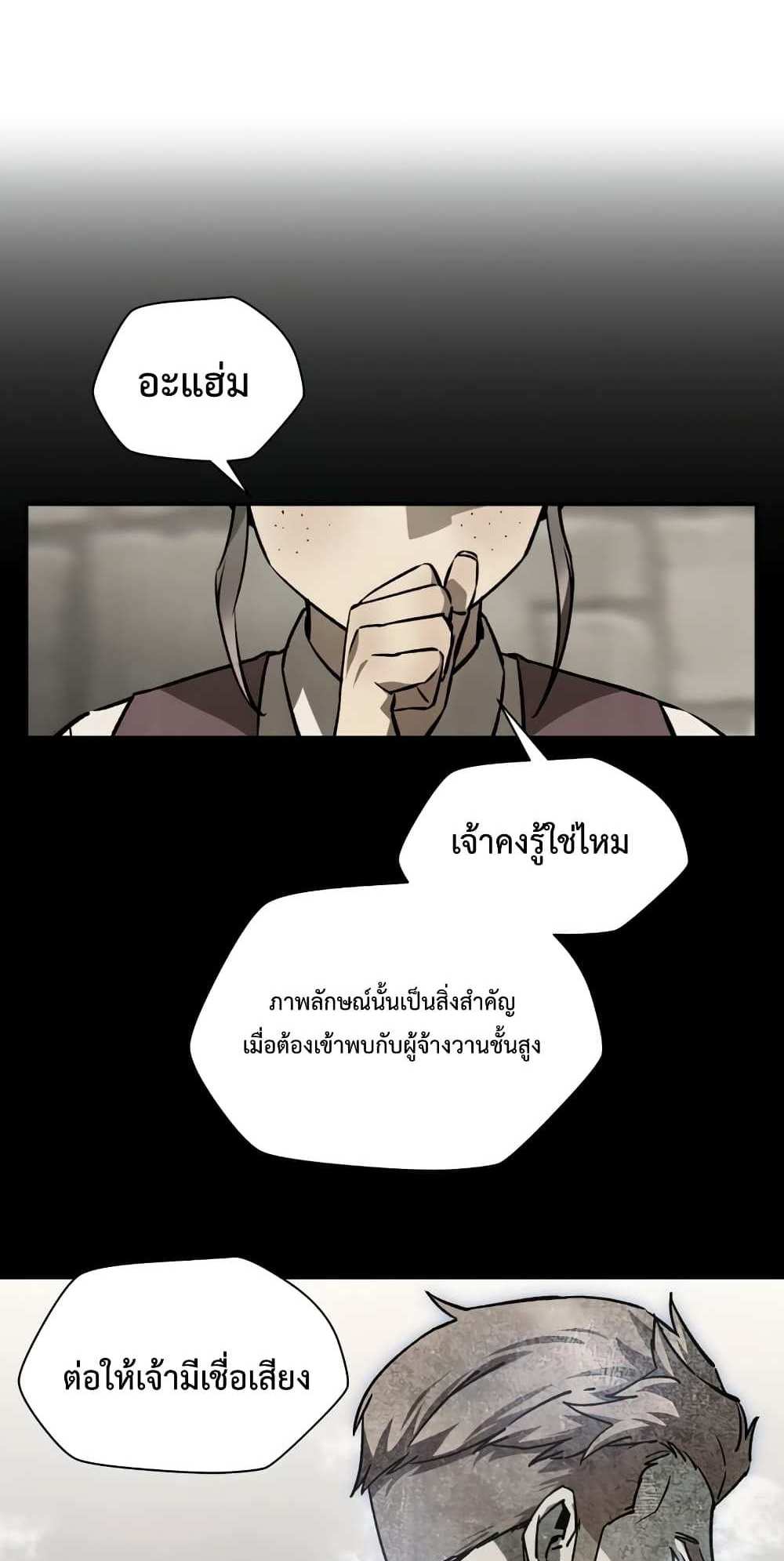 Helmut The Forsaken Child แปลไทย