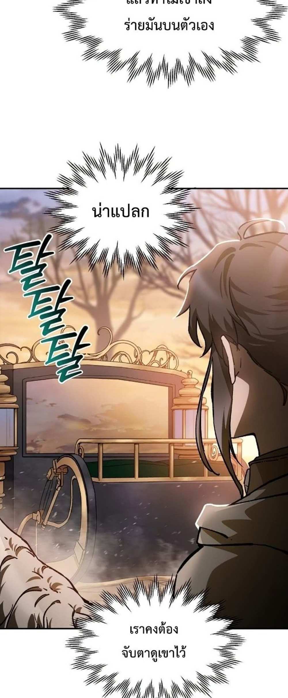 Helmut The Forsaken Child แปลไทย