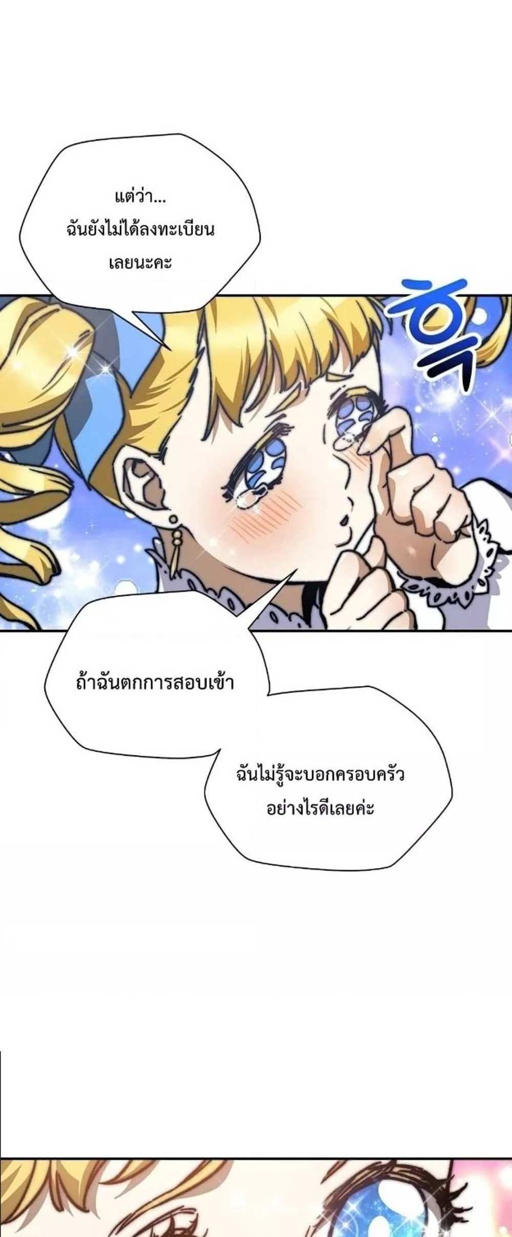 Helmut The Forsaken Child แปลไทย