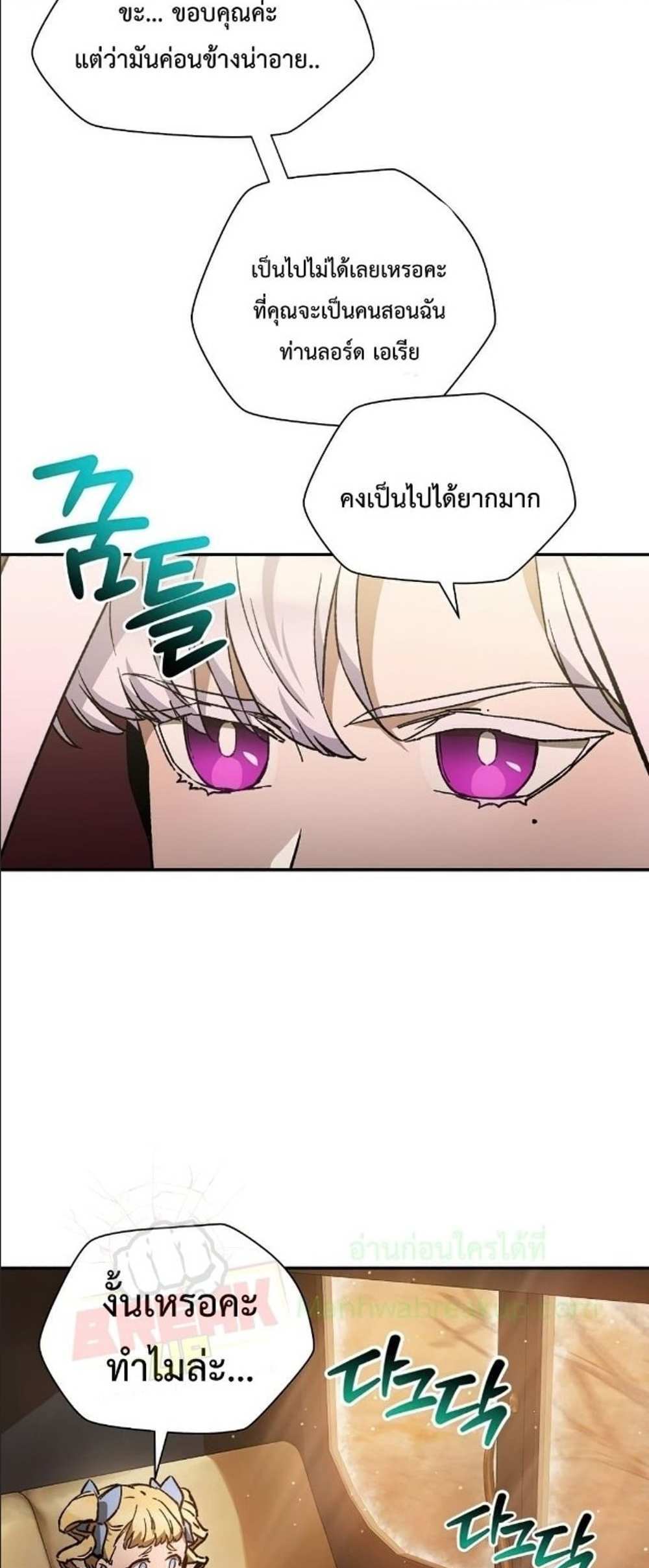 Helmut The Forsaken Child แปลไทย