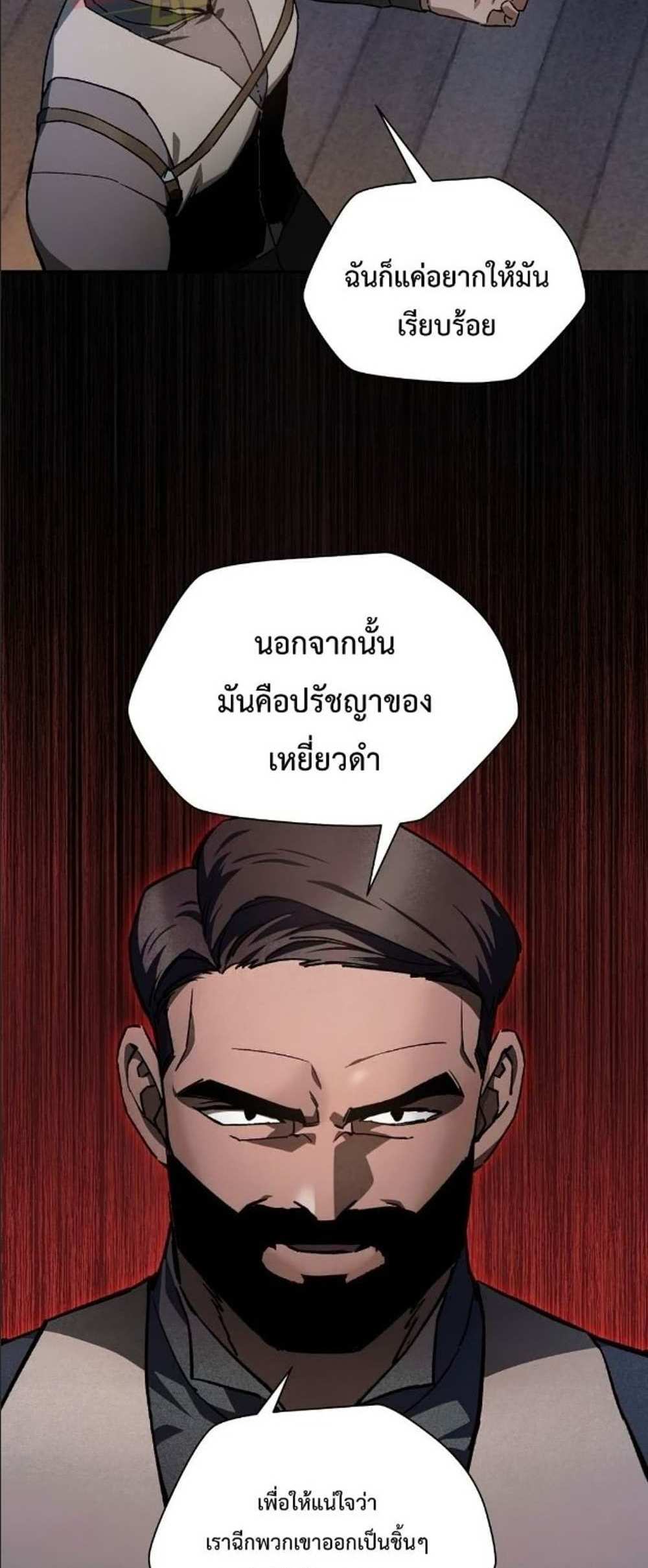 Helmut The Forsaken Child แปลไทย