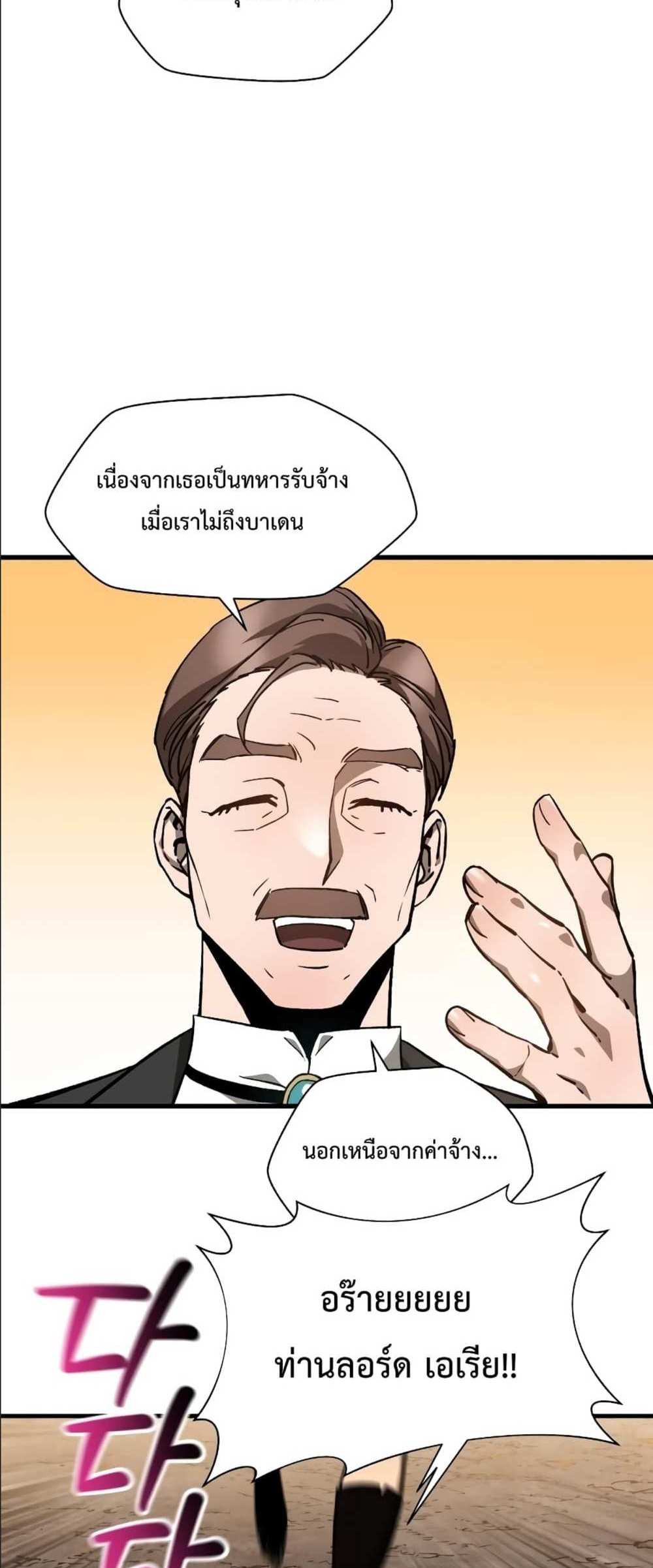 Helmut The Forsaken Child แปลไทย