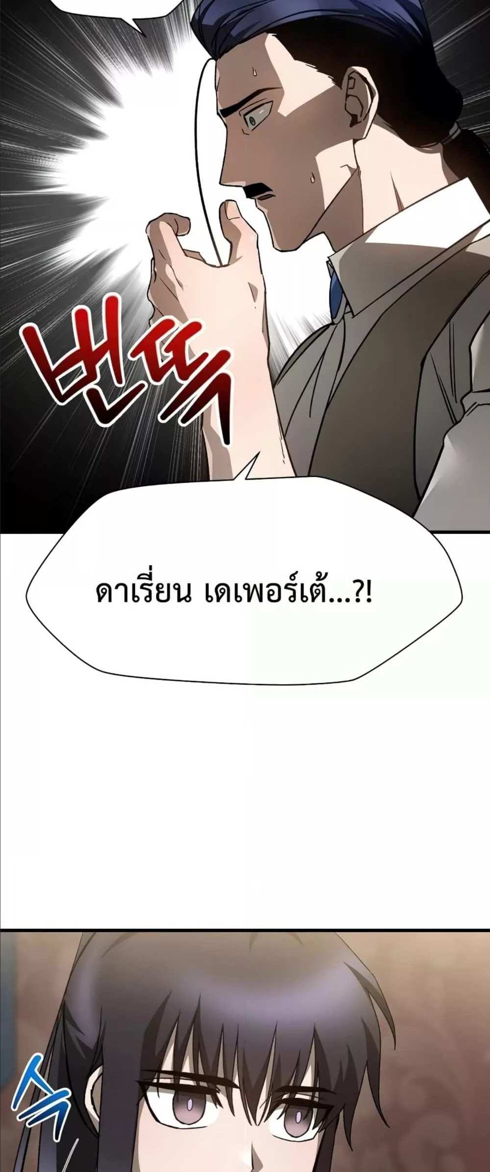 Helmut The Forsaken Child แปลไทย