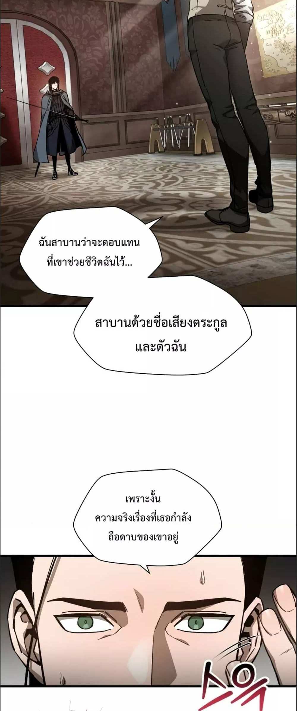 Helmut The Forsaken Child แปลไทย