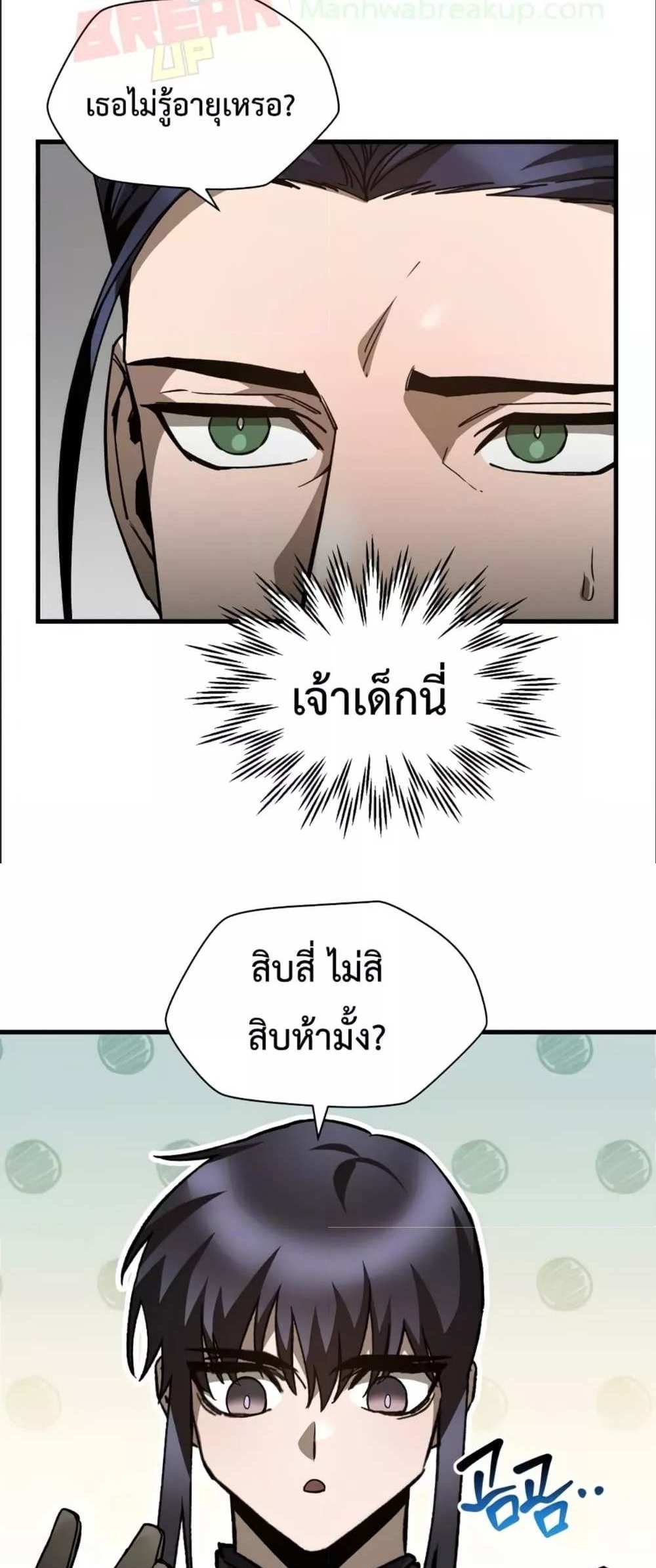 Helmut The Forsaken Child แปลไทย