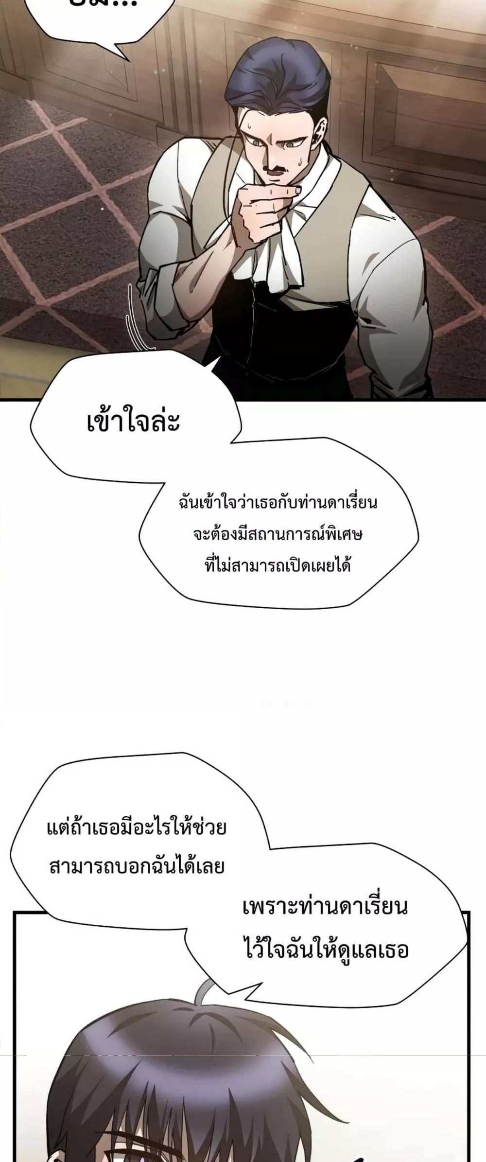 Helmut The Forsaken Child แปลไทย