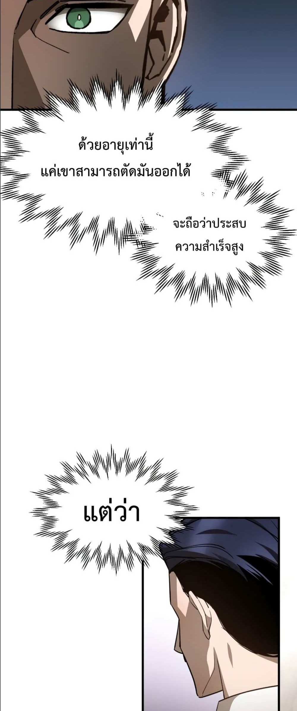 Helmut The Forsaken Child แปลไทย