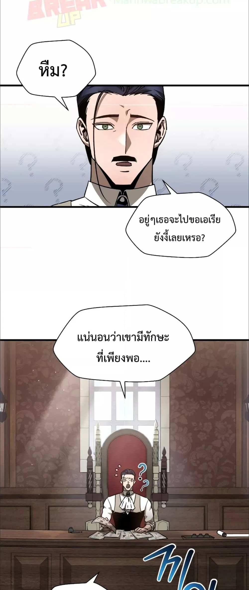 Helmut The Forsaken Child แปลไทย