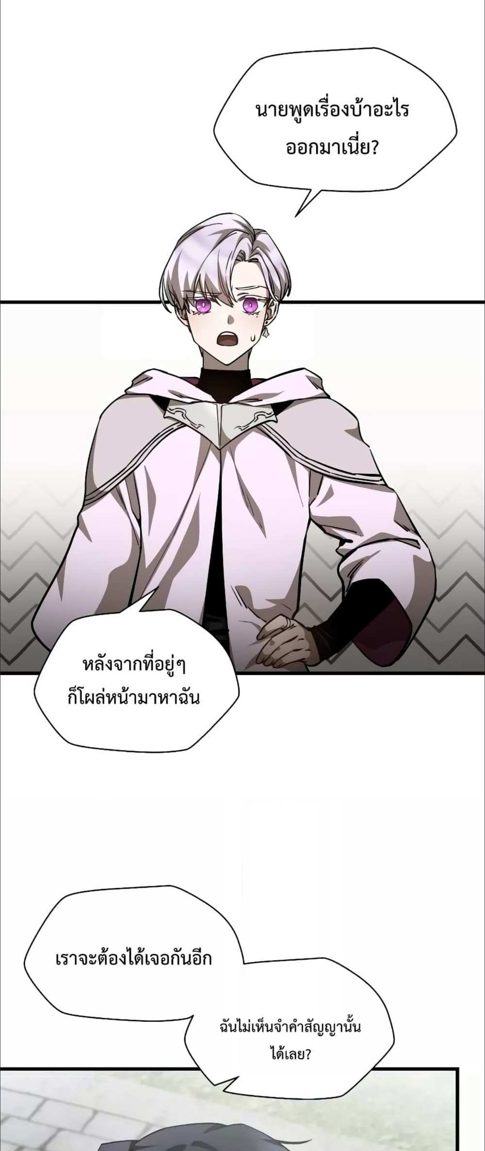 Helmut The Forsaken Child แปลไทย