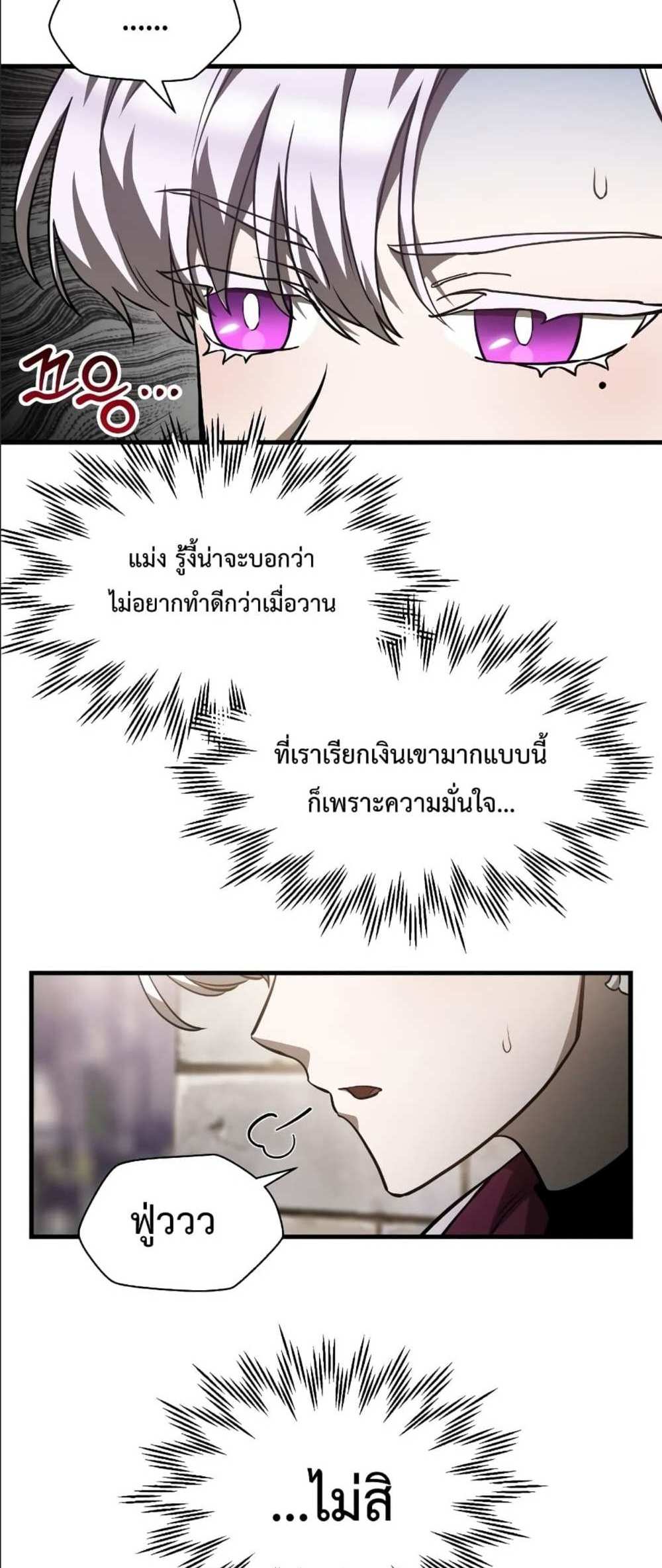 Helmut The Forsaken Child แปลไทย