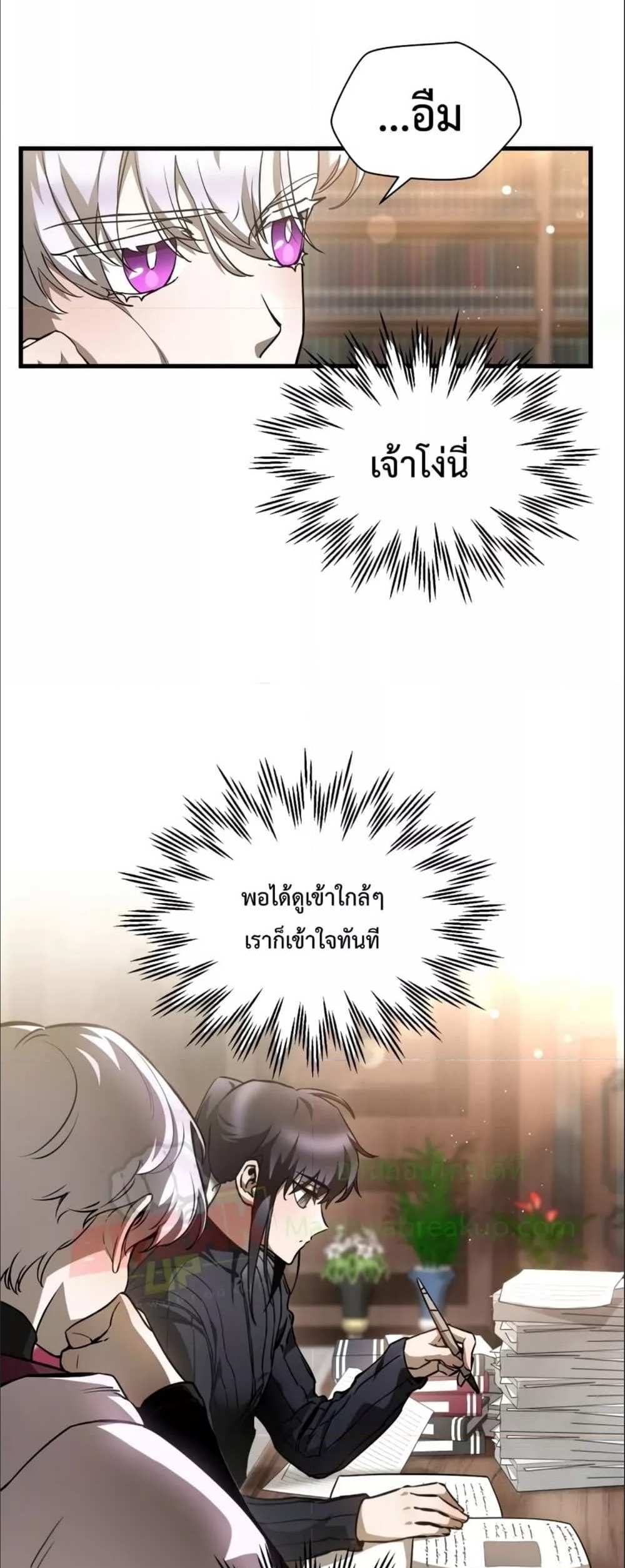 Helmut The Forsaken Child แปลไทย