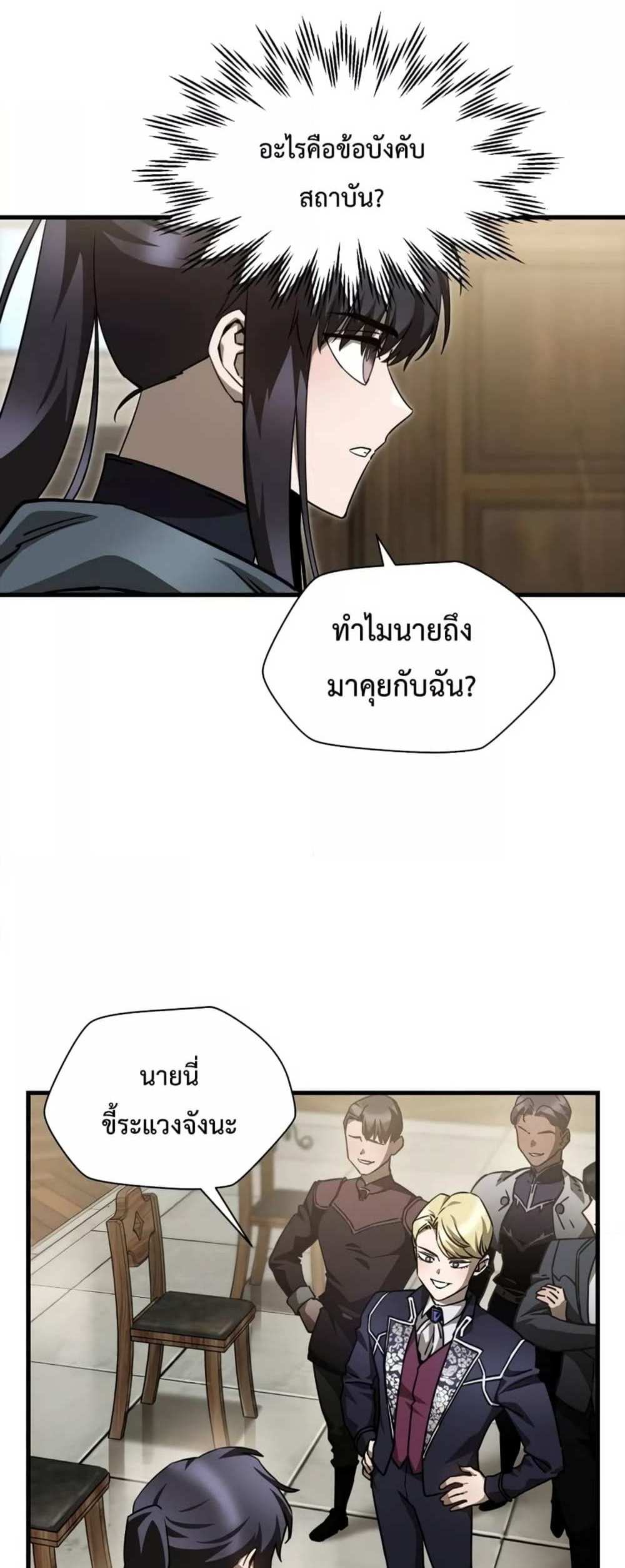 Helmut The Forsaken Child แปลไทย