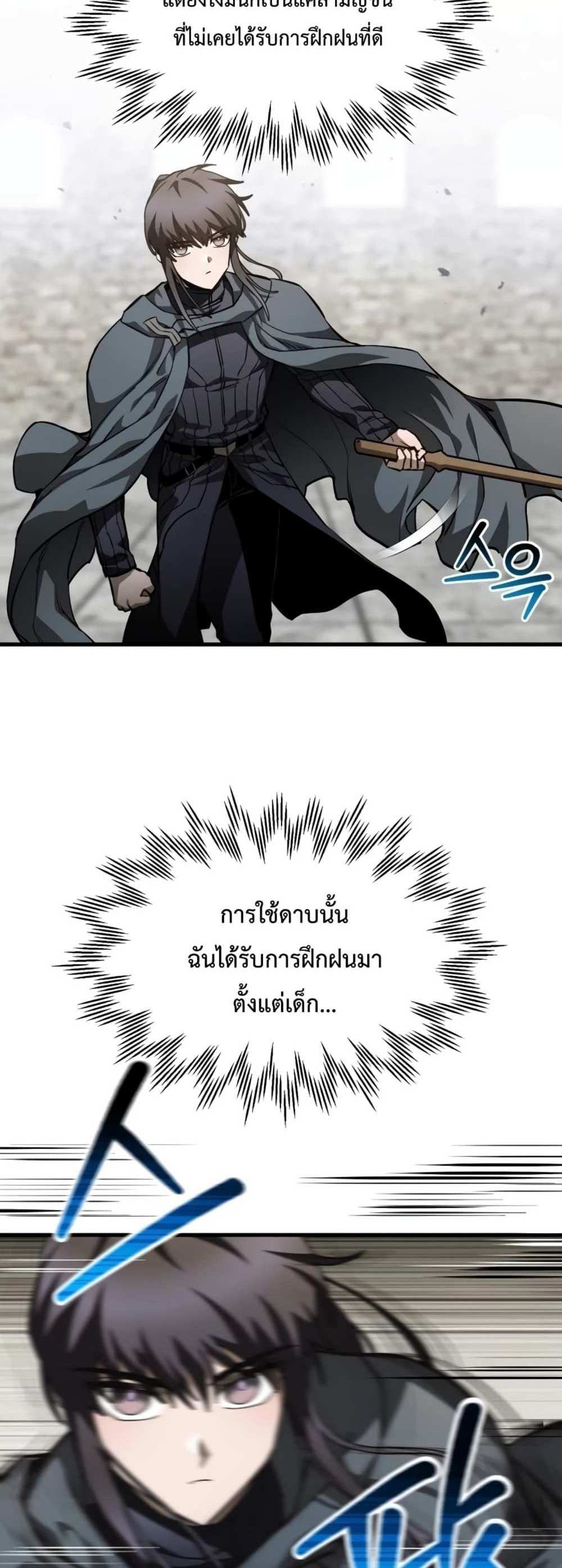 Helmut The Forsaken Child แปลไทย