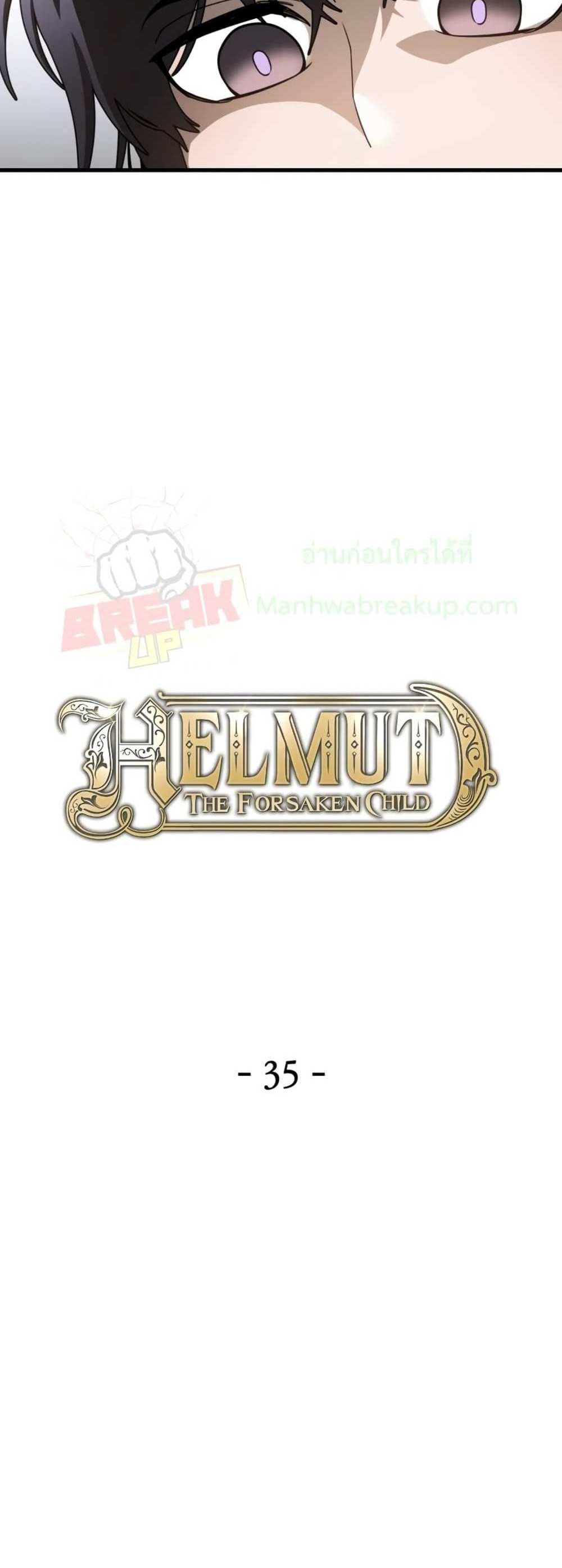 Helmut The Forsaken Child แปลไทย