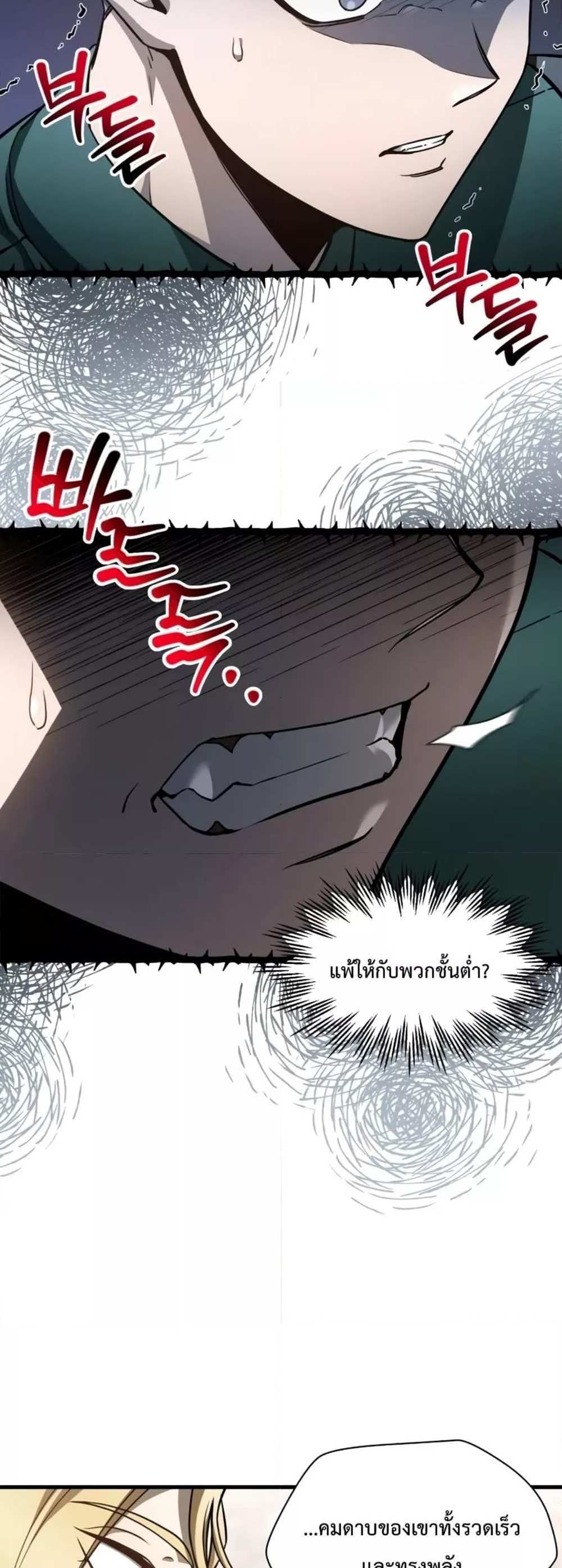 Helmut The Forsaken Child แปลไทย