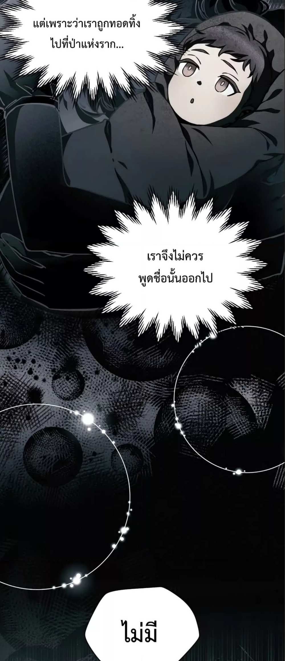 Helmut The Forsaken Child แปลไทย