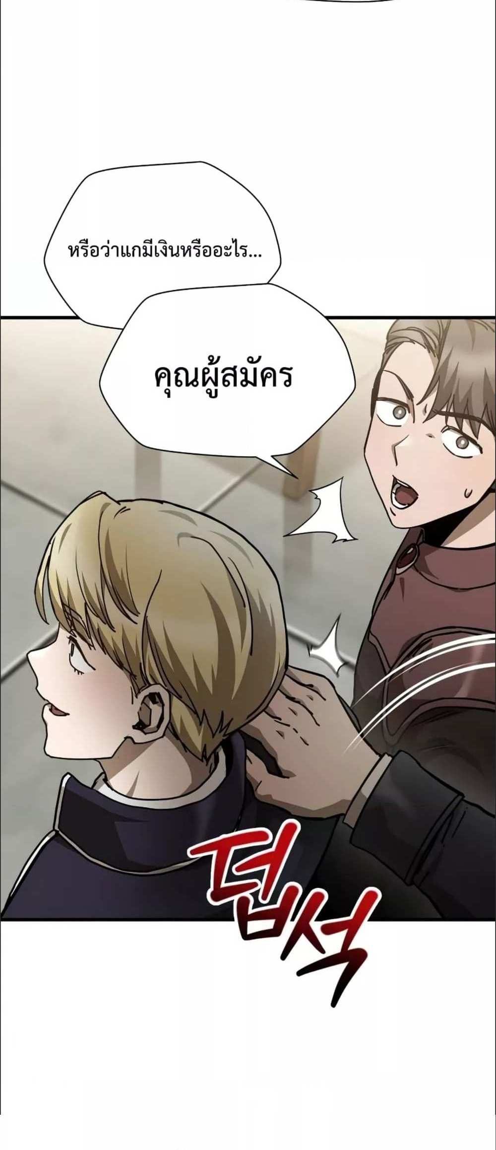 Helmut The Forsaken Child แปลไทย