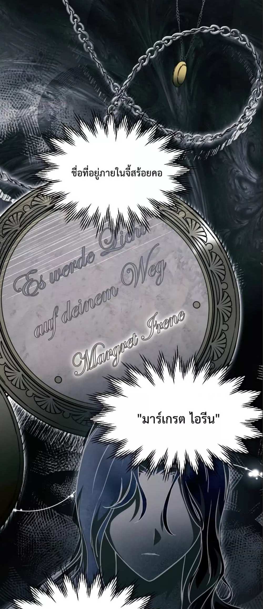 Helmut The Forsaken Child แปลไทย