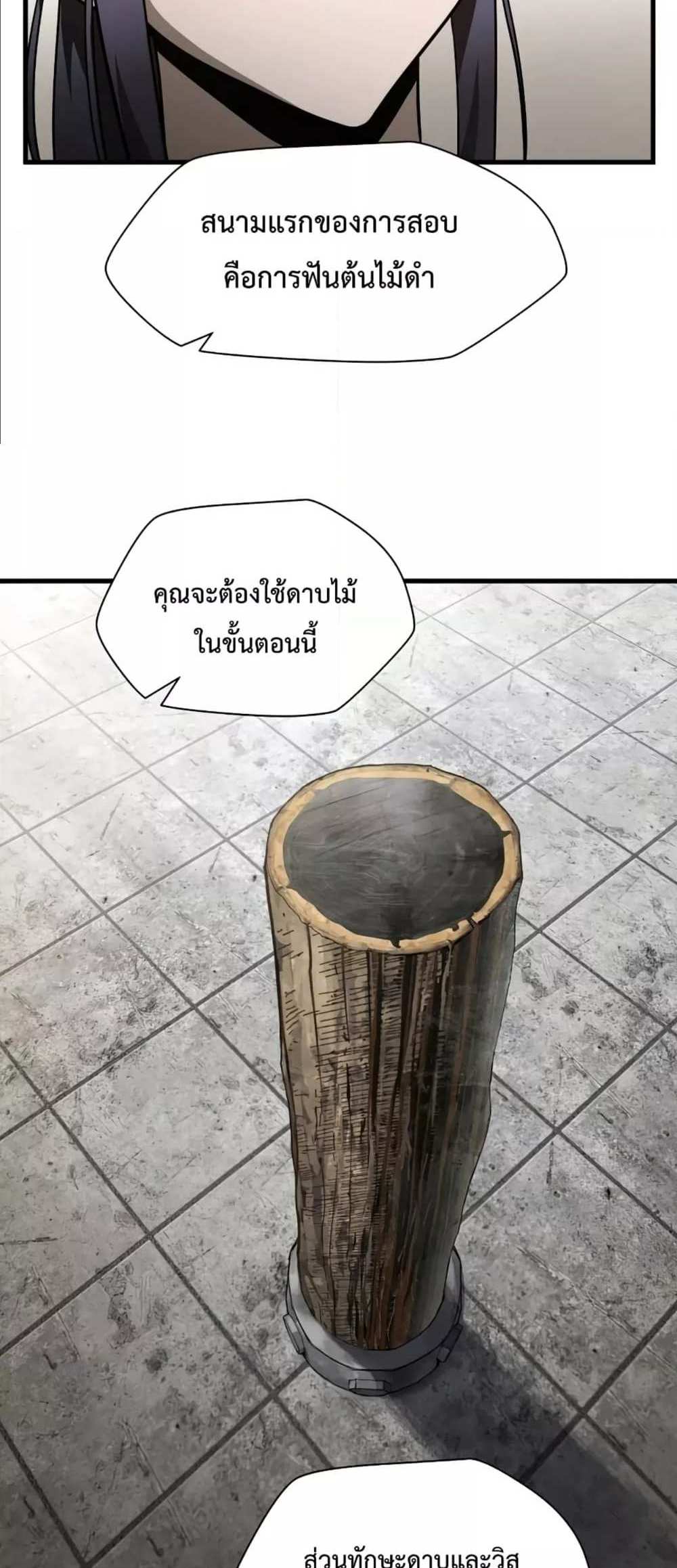 Helmut The Forsaken Child แปลไทย