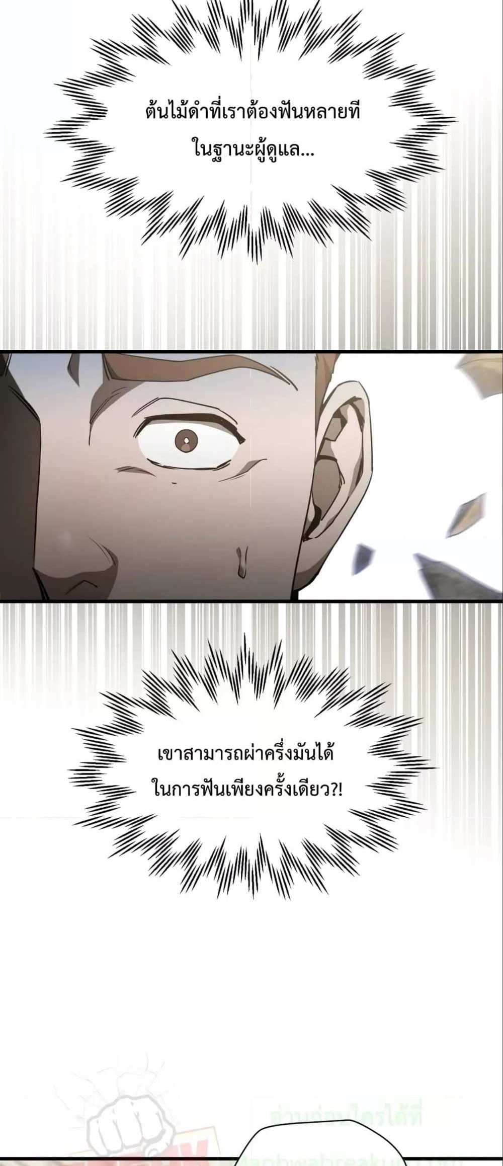 Helmut The Forsaken Child แปลไทย