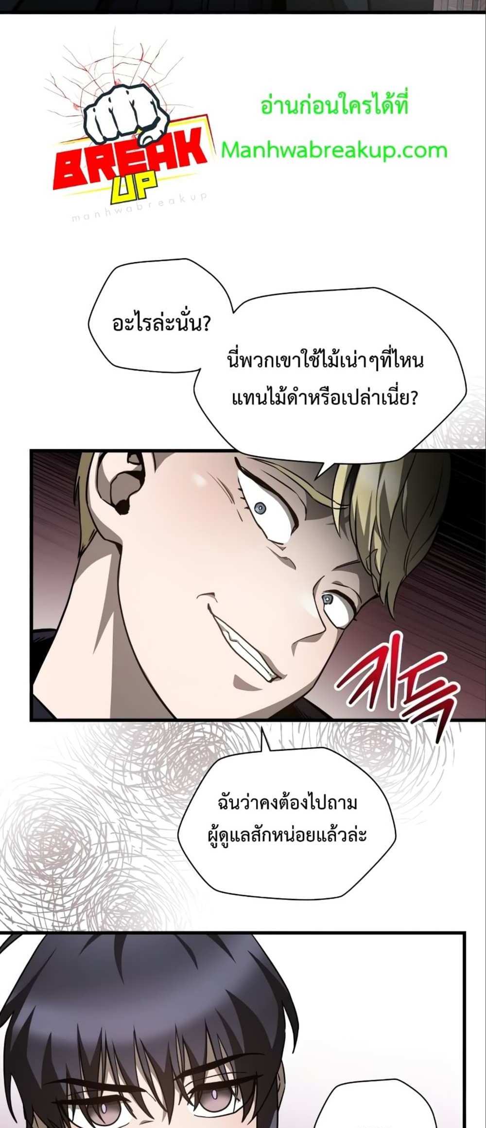 Helmut The Forsaken Child แปลไทย