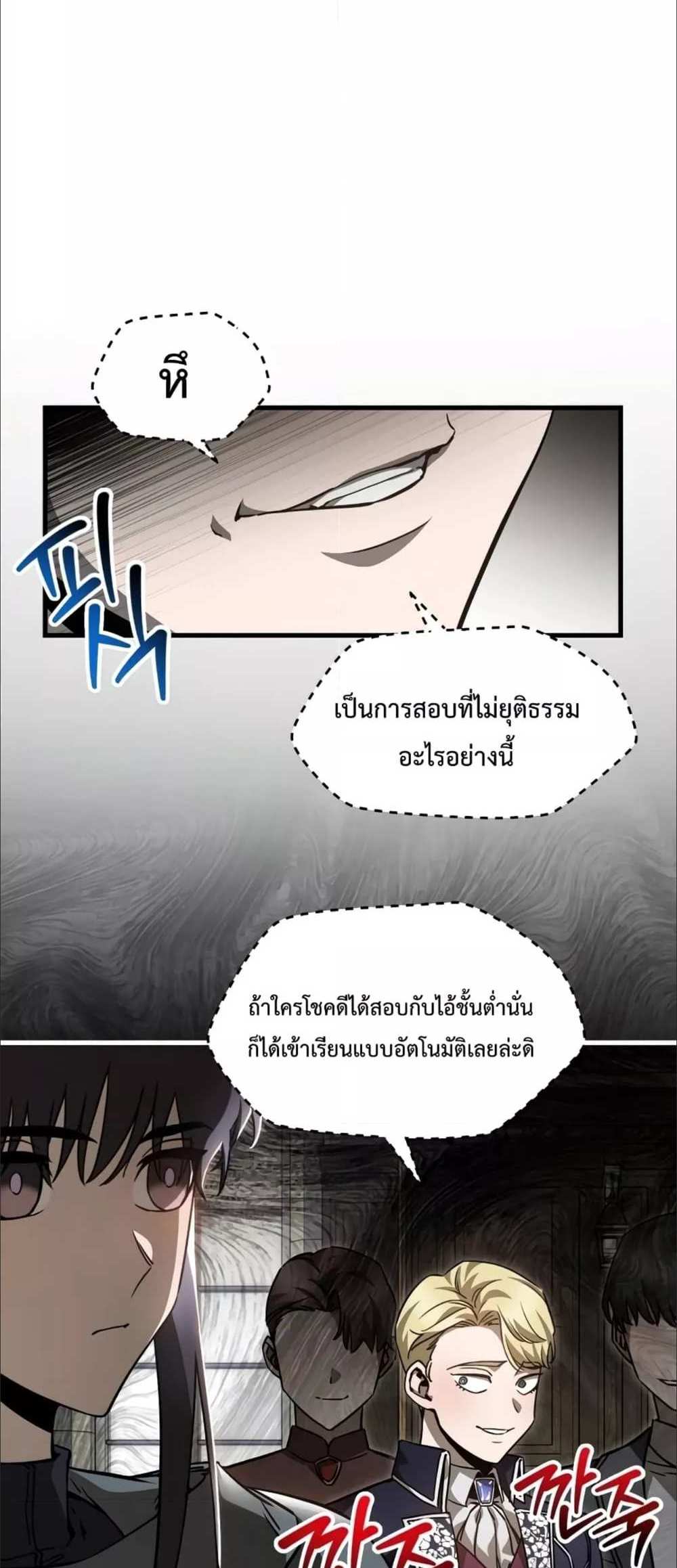 Helmut The Forsaken Child แปลไทย