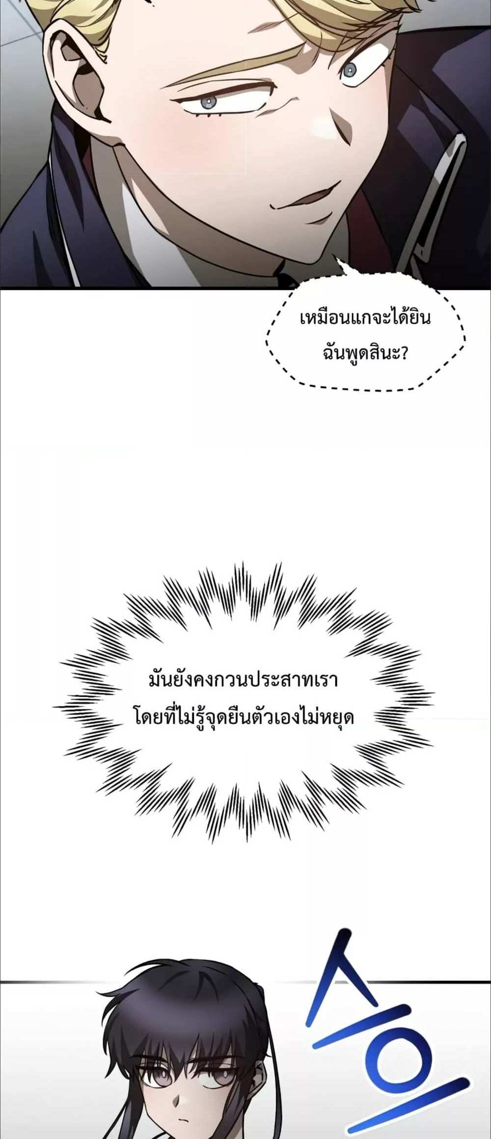 Helmut The Forsaken Child แปลไทย