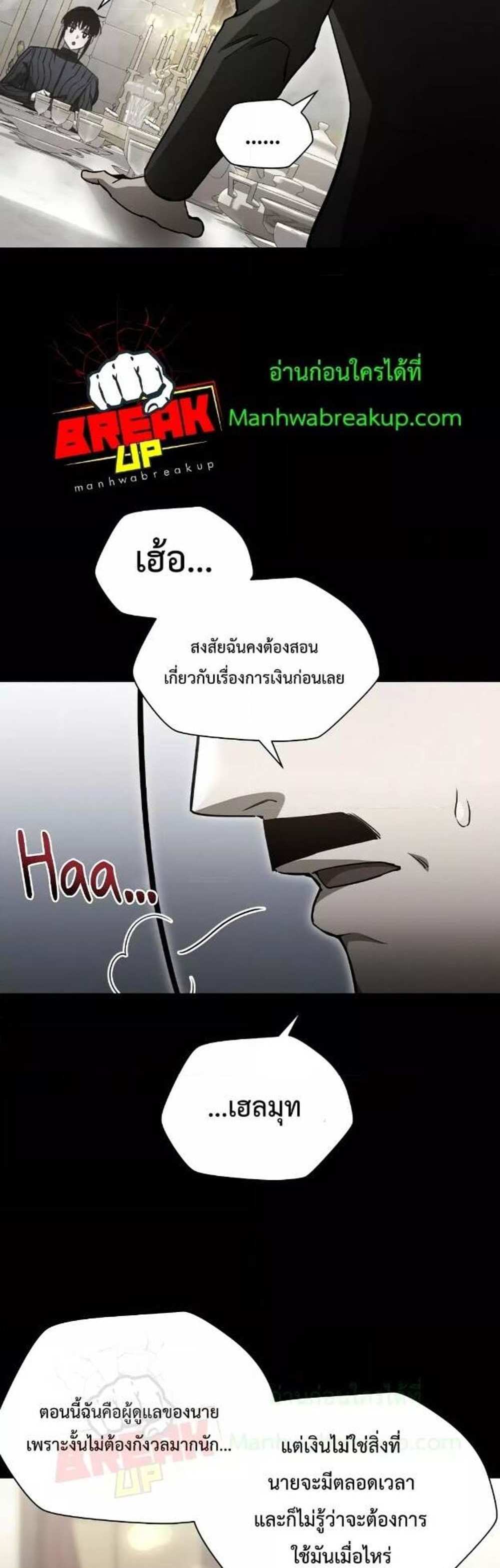 Helmut The Forsaken Child แปลไทย