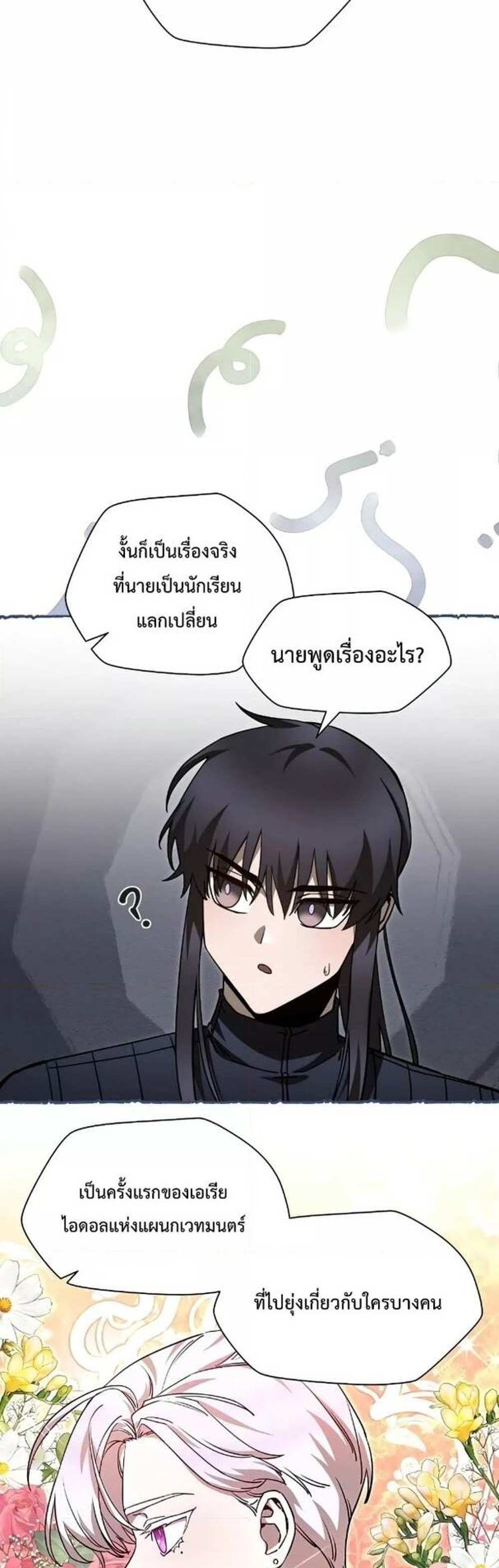 Helmut The Forsaken Child แปลไทย