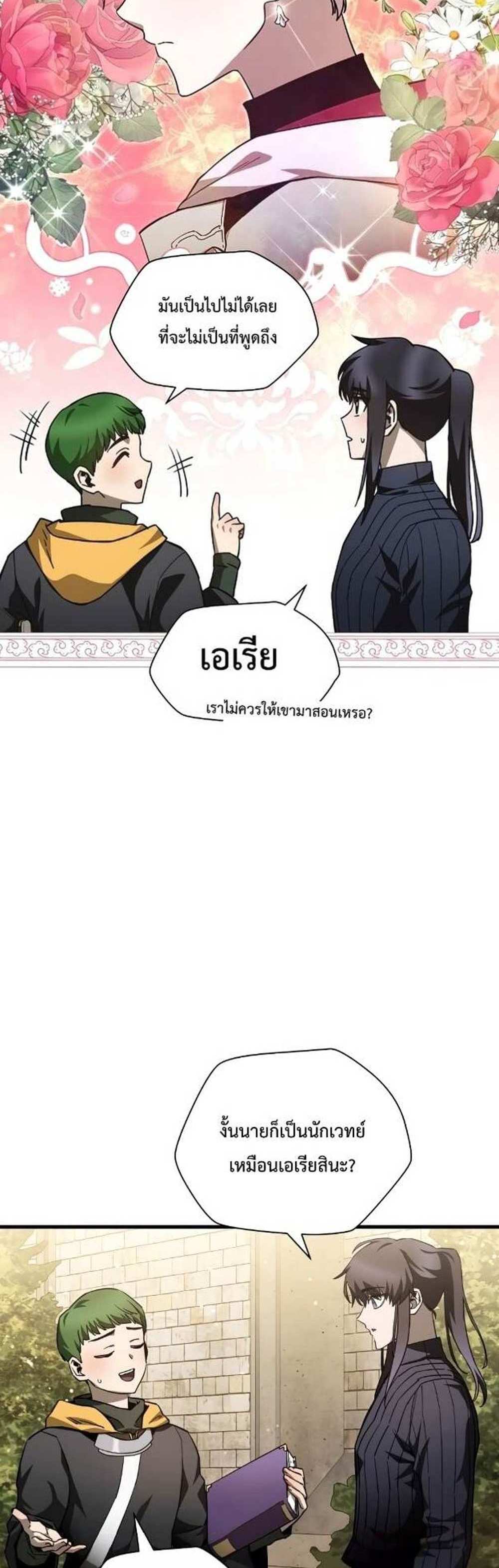 Helmut The Forsaken Child แปลไทย