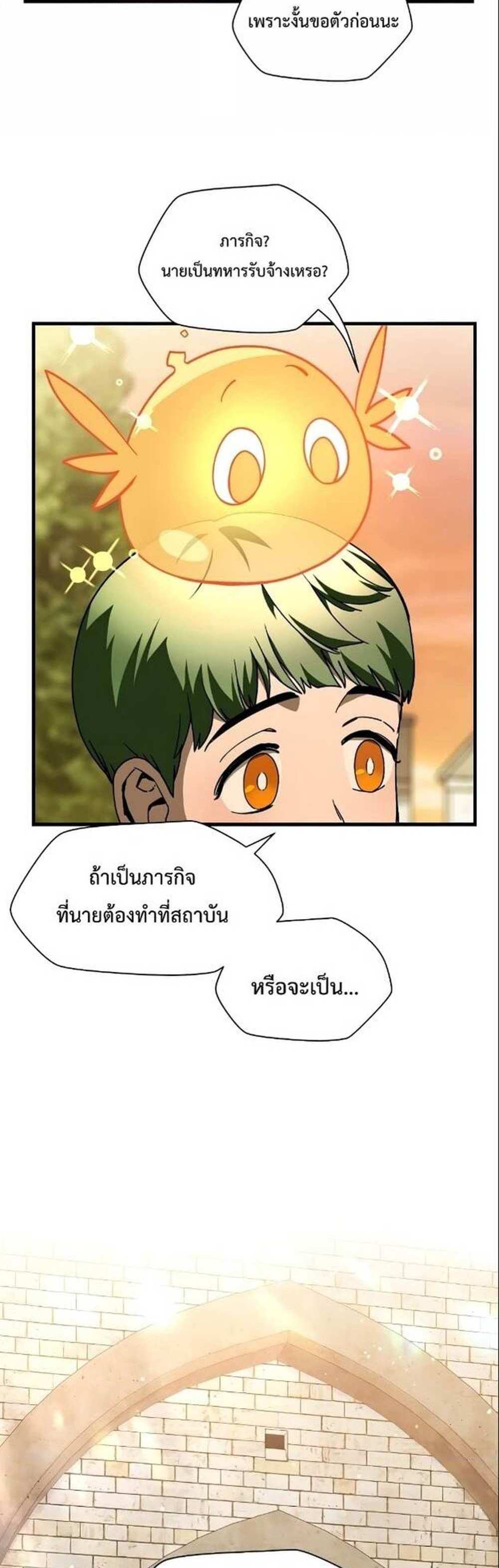 Helmut The Forsaken Child แปลไทย