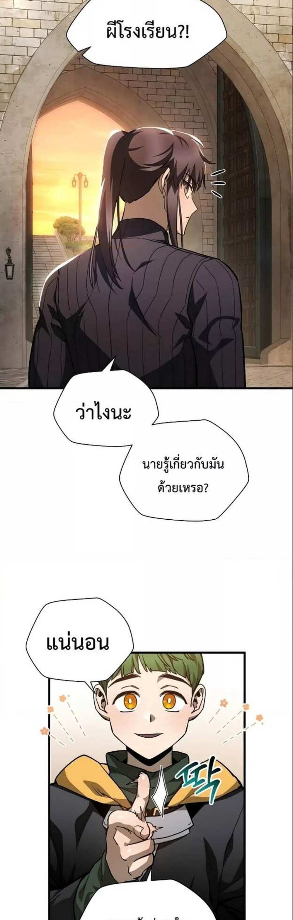 Helmut The Forsaken Child แปลไทย