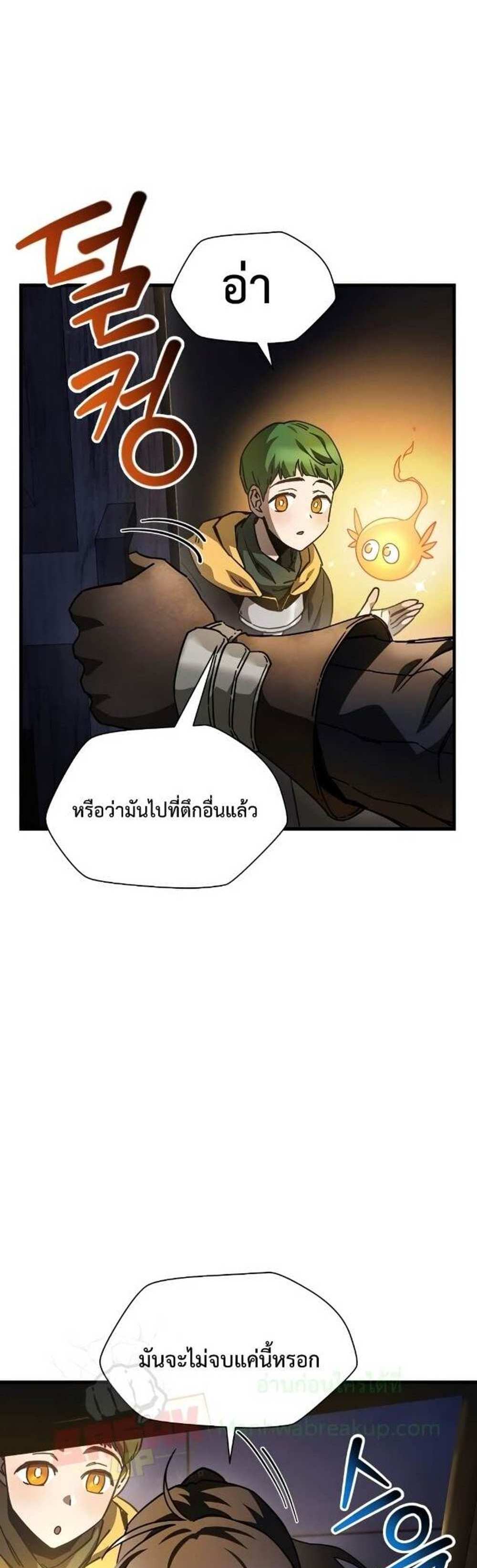 Helmut The Forsaken Child แปลไทย