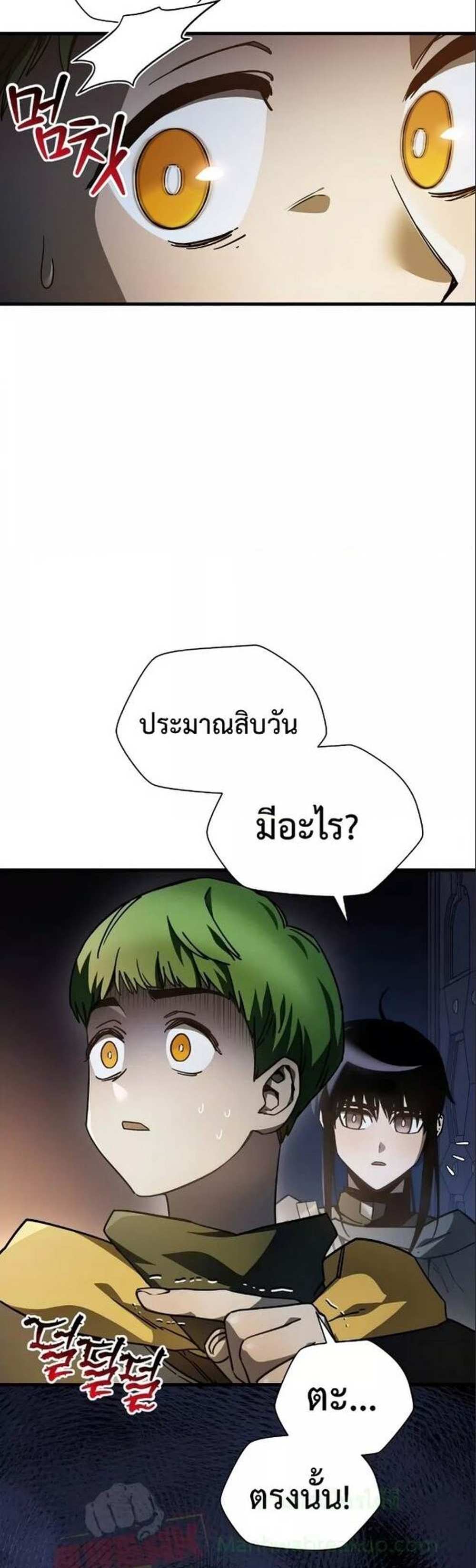 Helmut The Forsaken Child แปลไทย