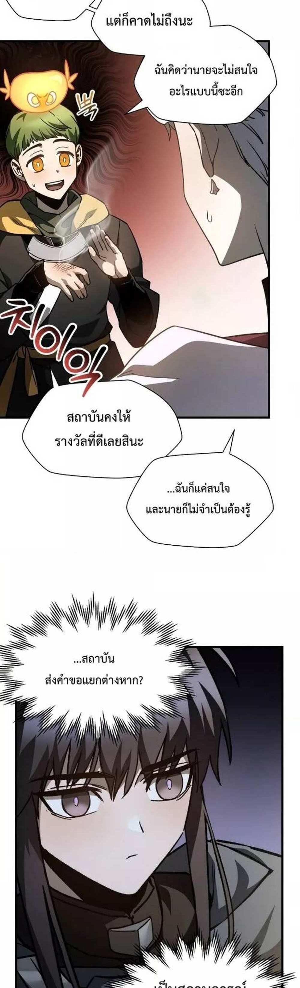 Helmut The Forsaken Child แปลไทย