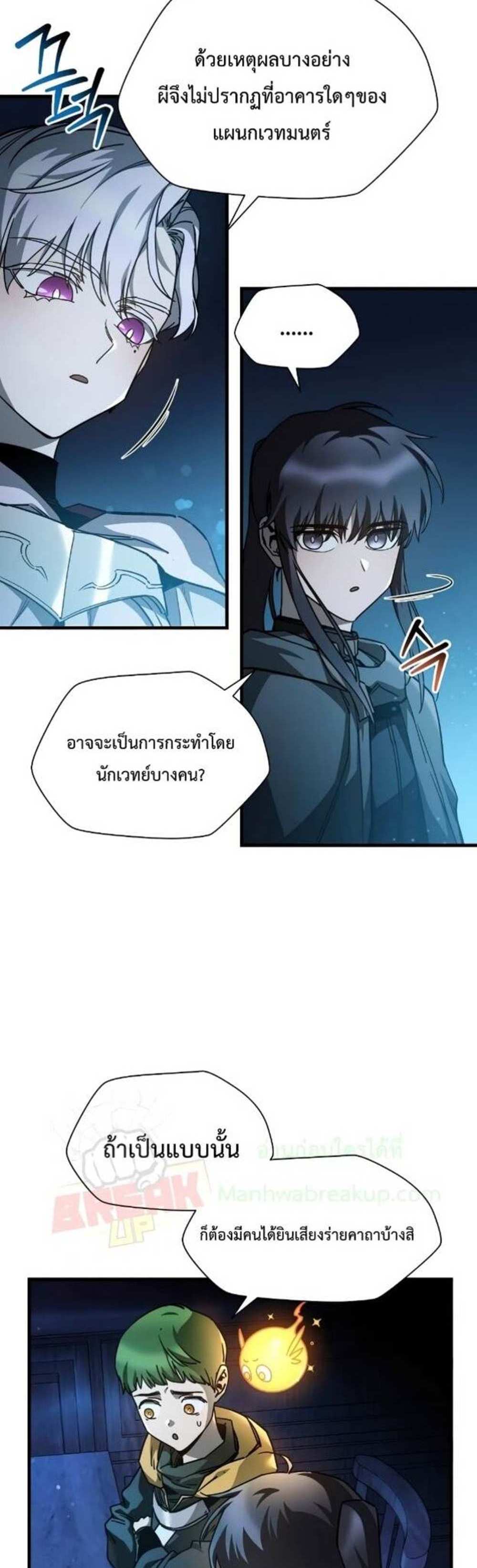 Helmut The Forsaken Child แปลไทย