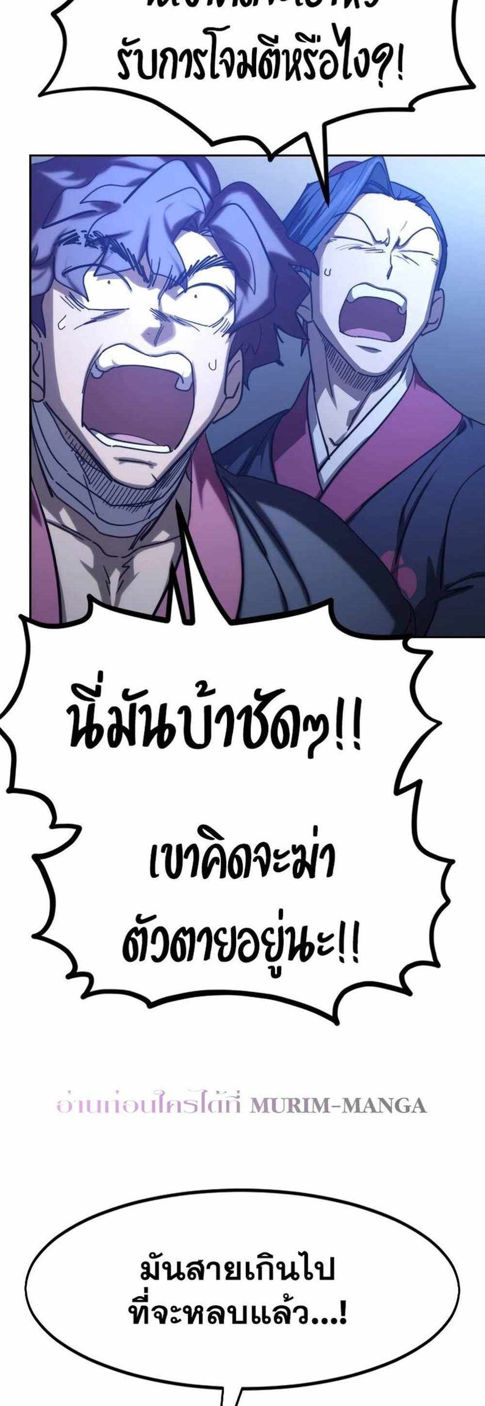 Return of the Flowery Mountain Sect หวนคืนสู่ฮวาซาน แปลไทย