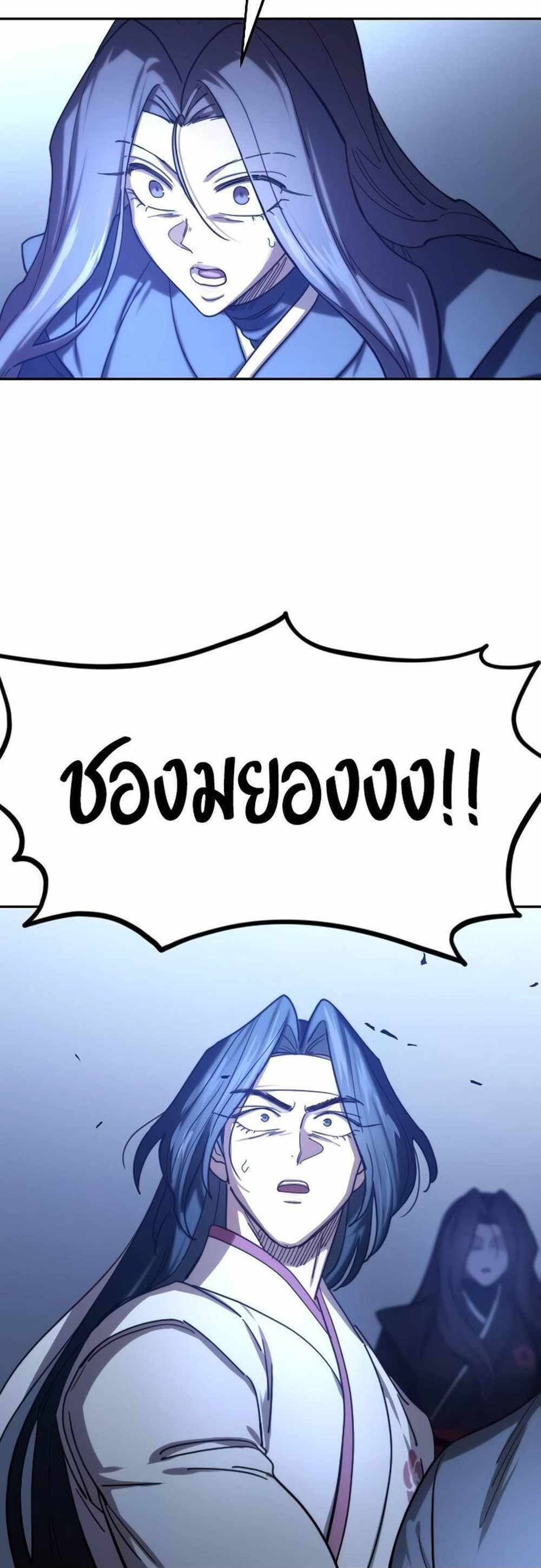 Return of the Flowery Mountain Sect หวนคืนสู่ฮวาซาน แปลไทย