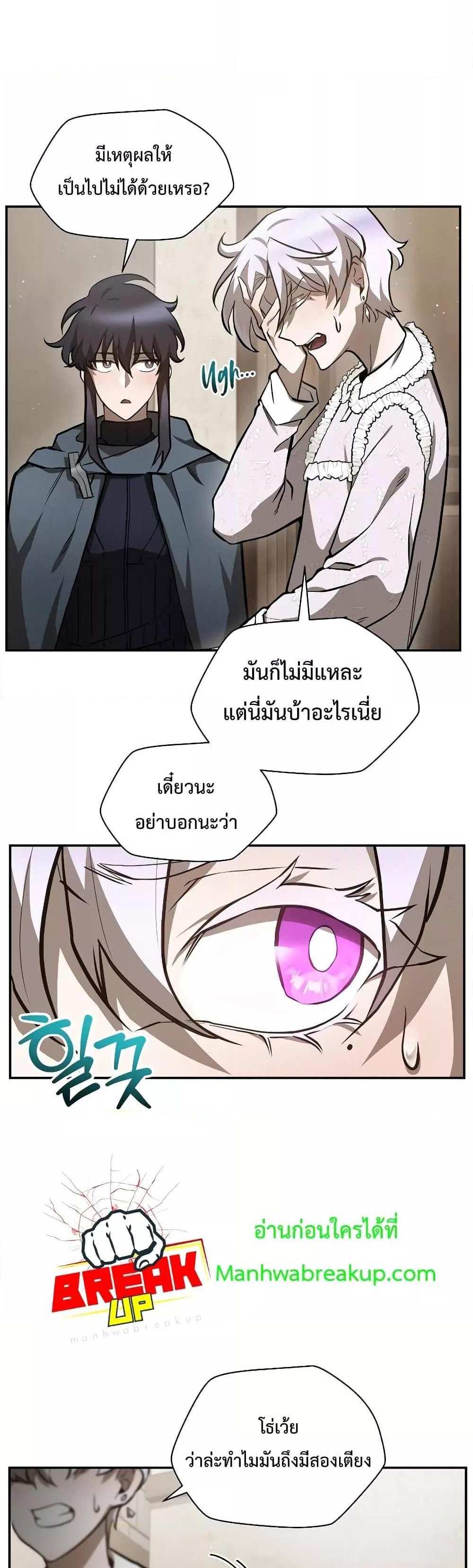 Helmut The Forsaken Child แปลไทย