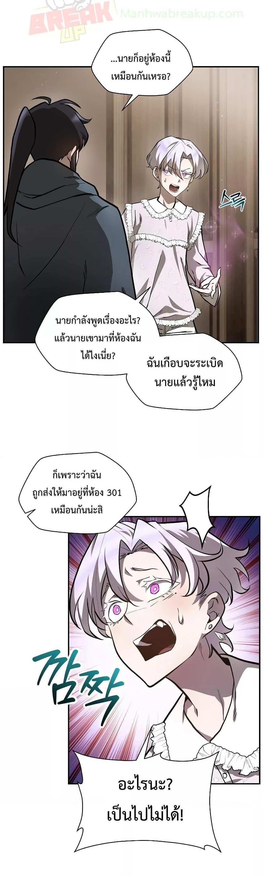 Helmut The Forsaken Child แปลไทย