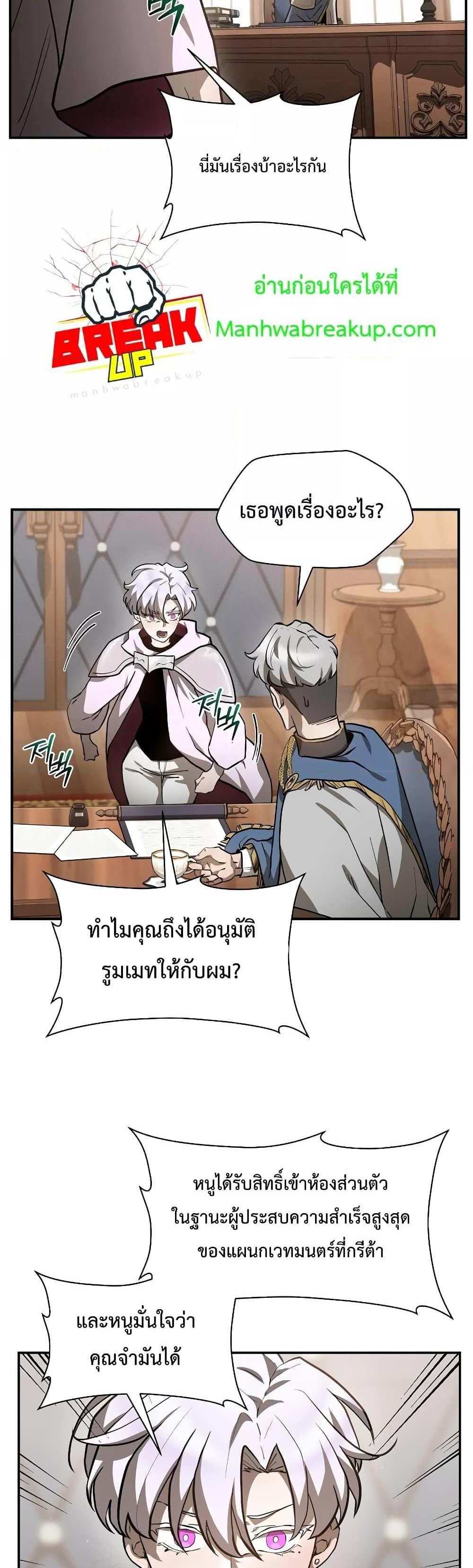 Helmut The Forsaken Child แปลไทย