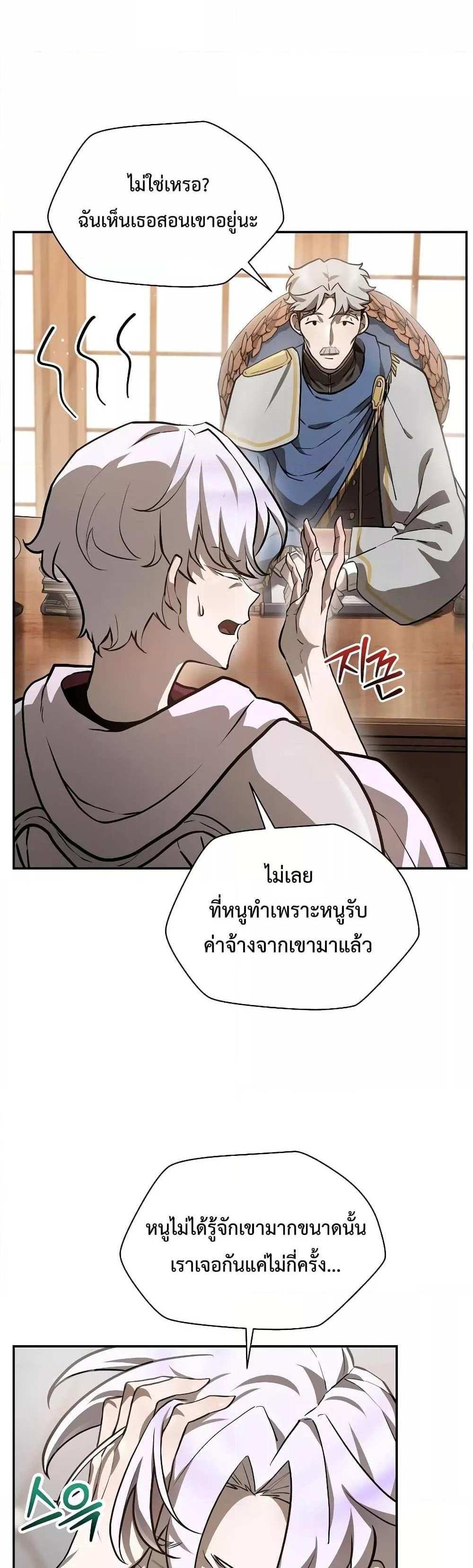 Helmut The Forsaken Child แปลไทย