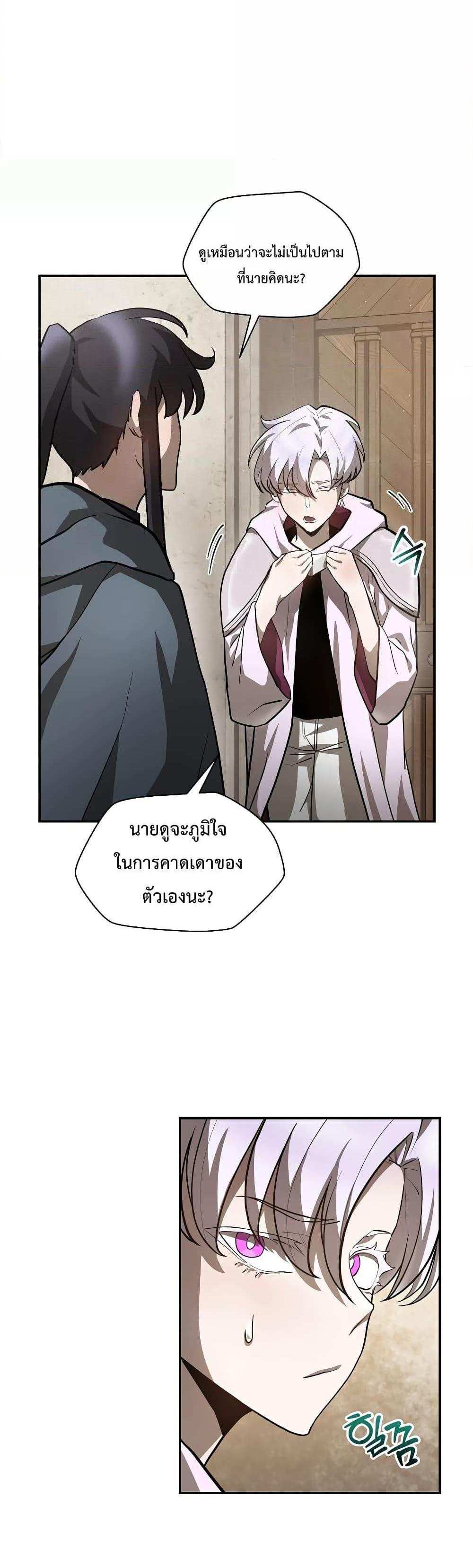 Helmut The Forsaken Child แปลไทย