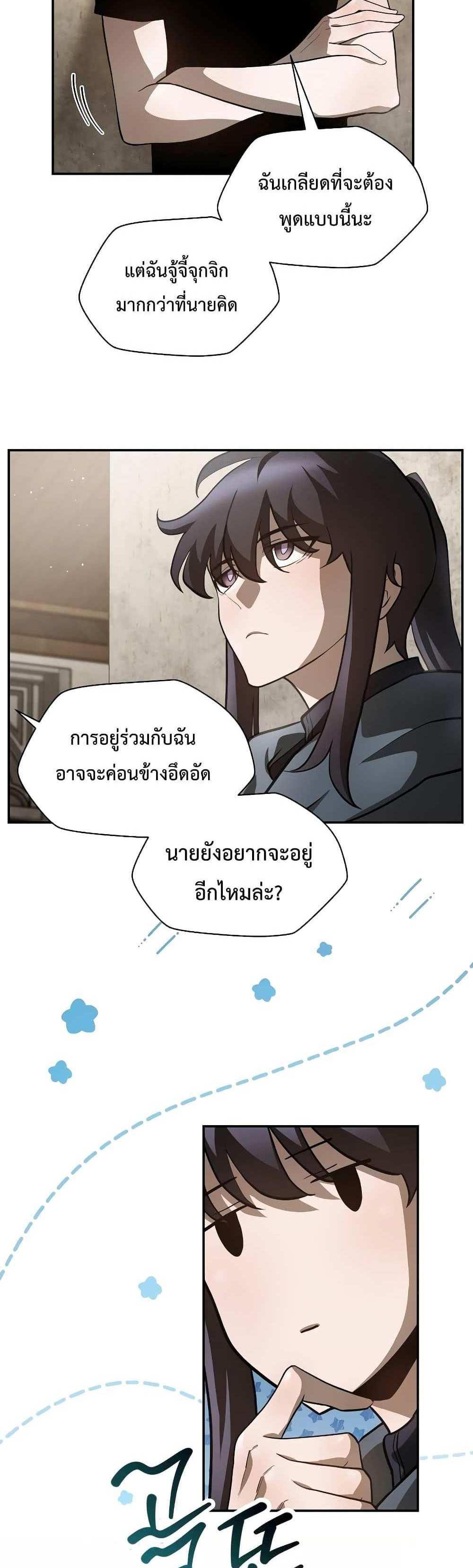 Helmut The Forsaken Child แปลไทย