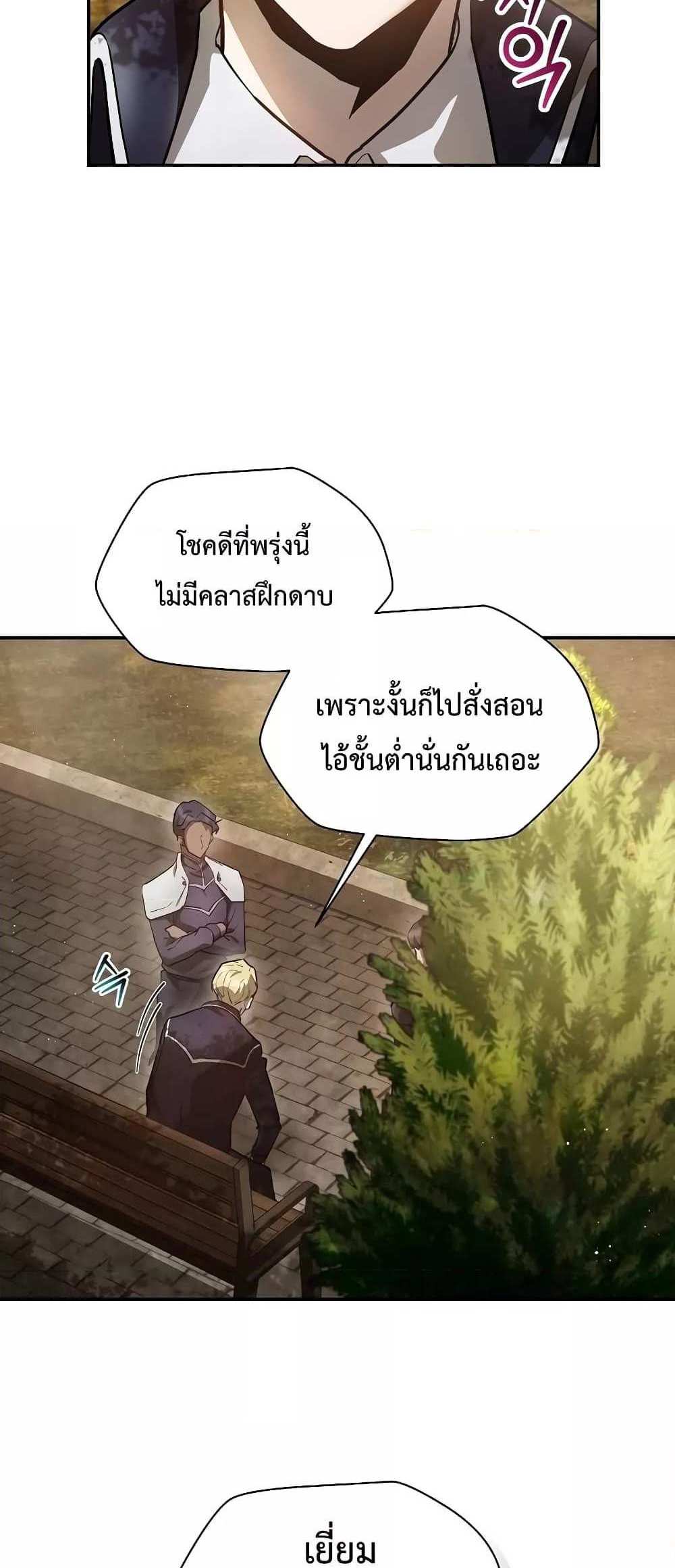 Helmut The Forsaken Child แปลไทย